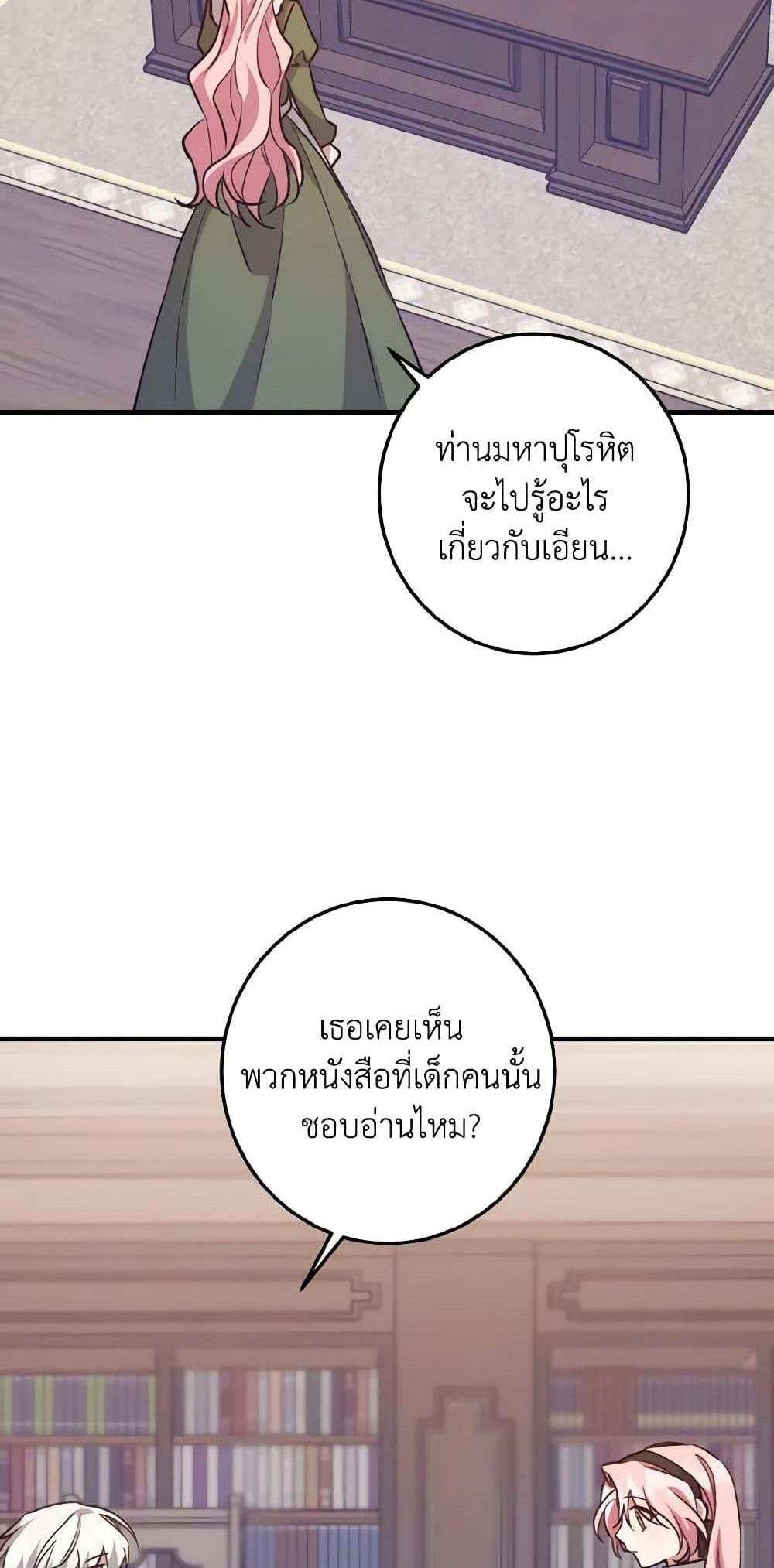 I Raised the Villains Preciously แปลไทย