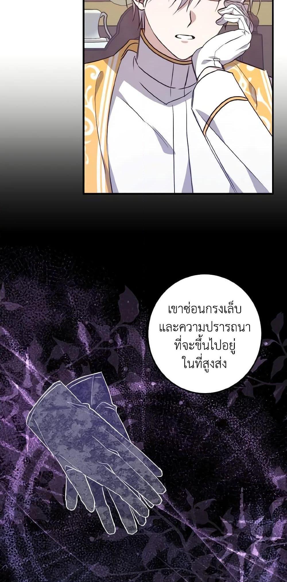 I Raised the Villains Preciously แปลไทย