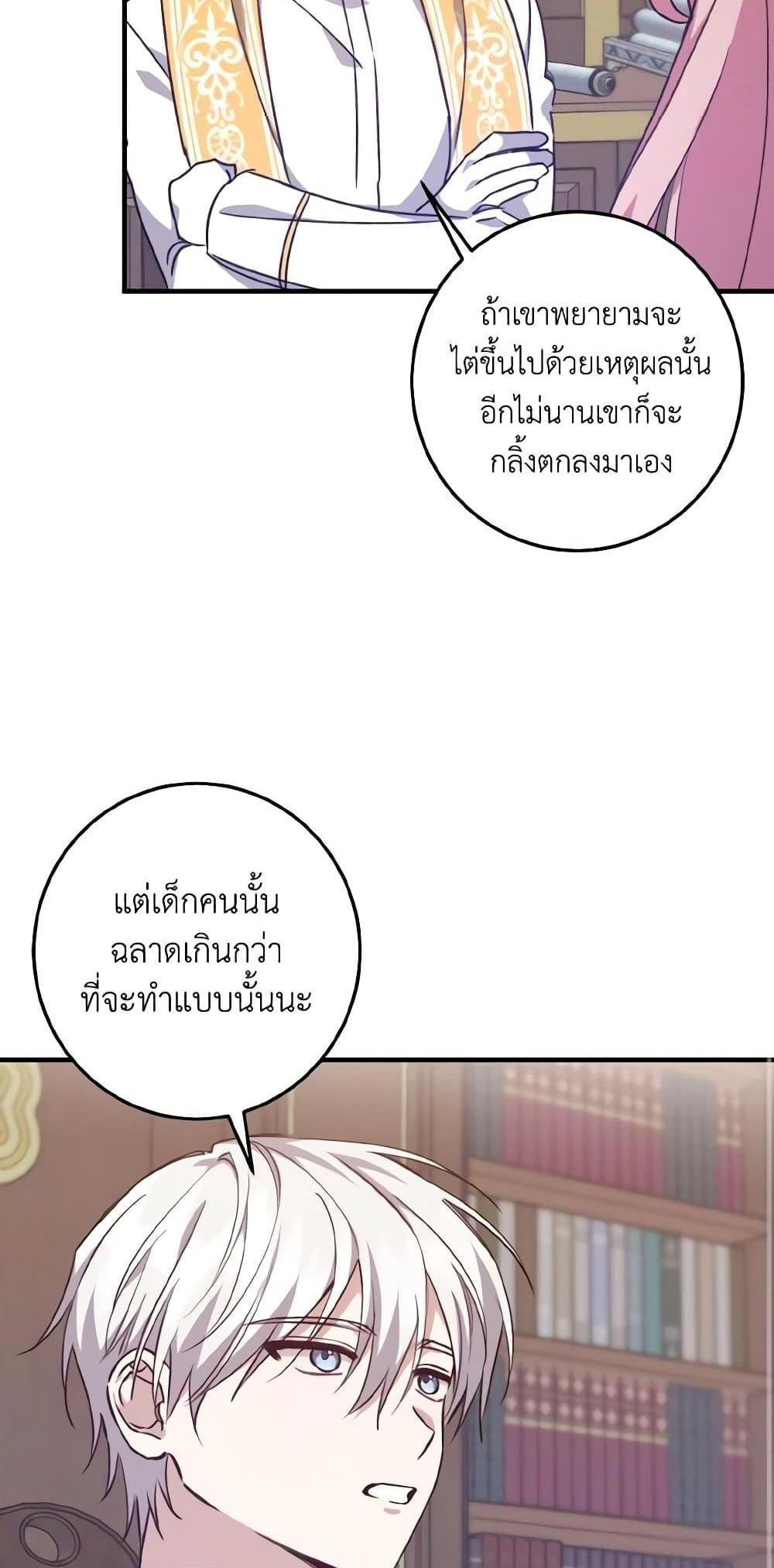 I Raised the Villains Preciously แปลไทย