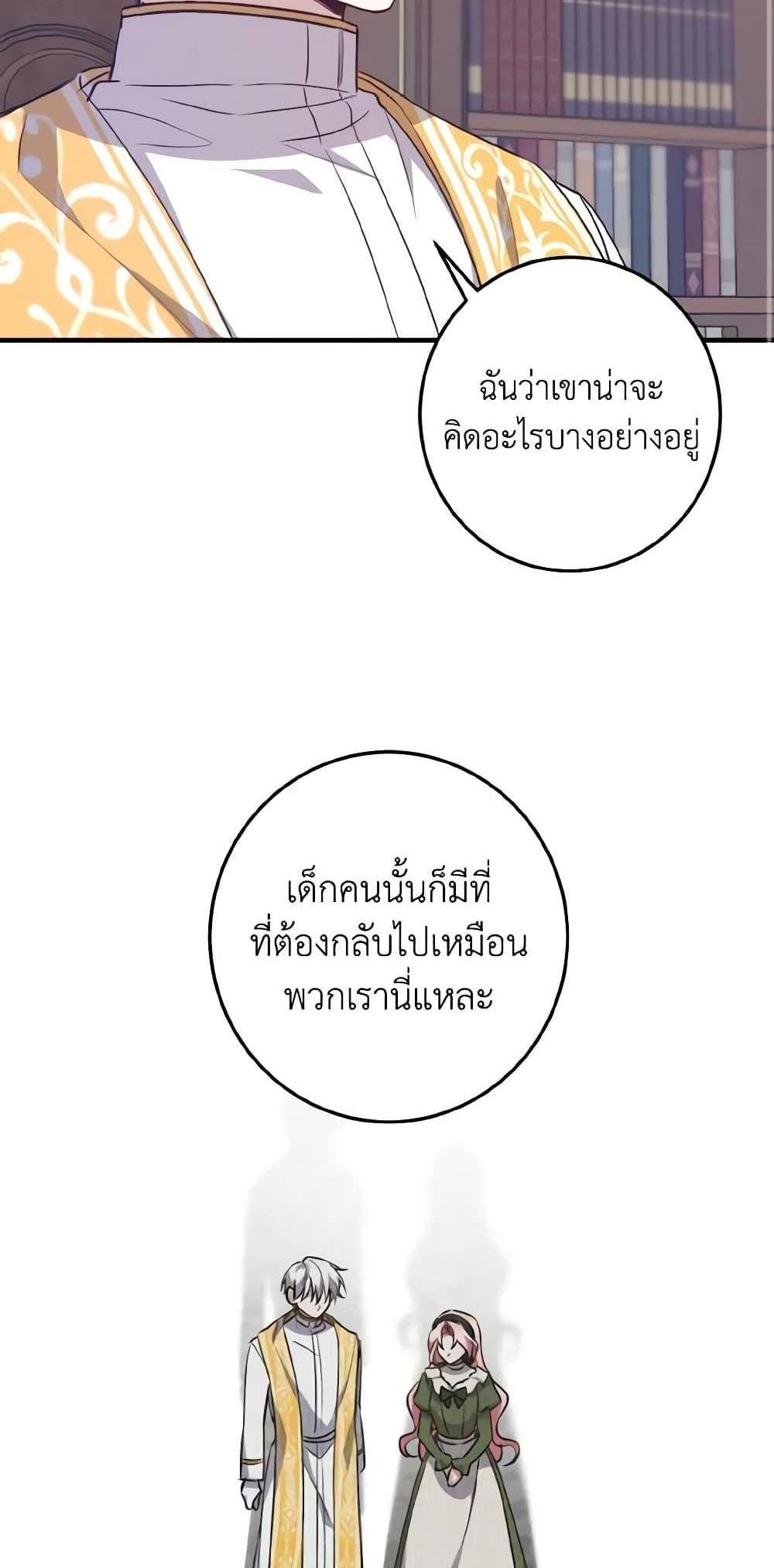 I Raised the Villains Preciously แปลไทย