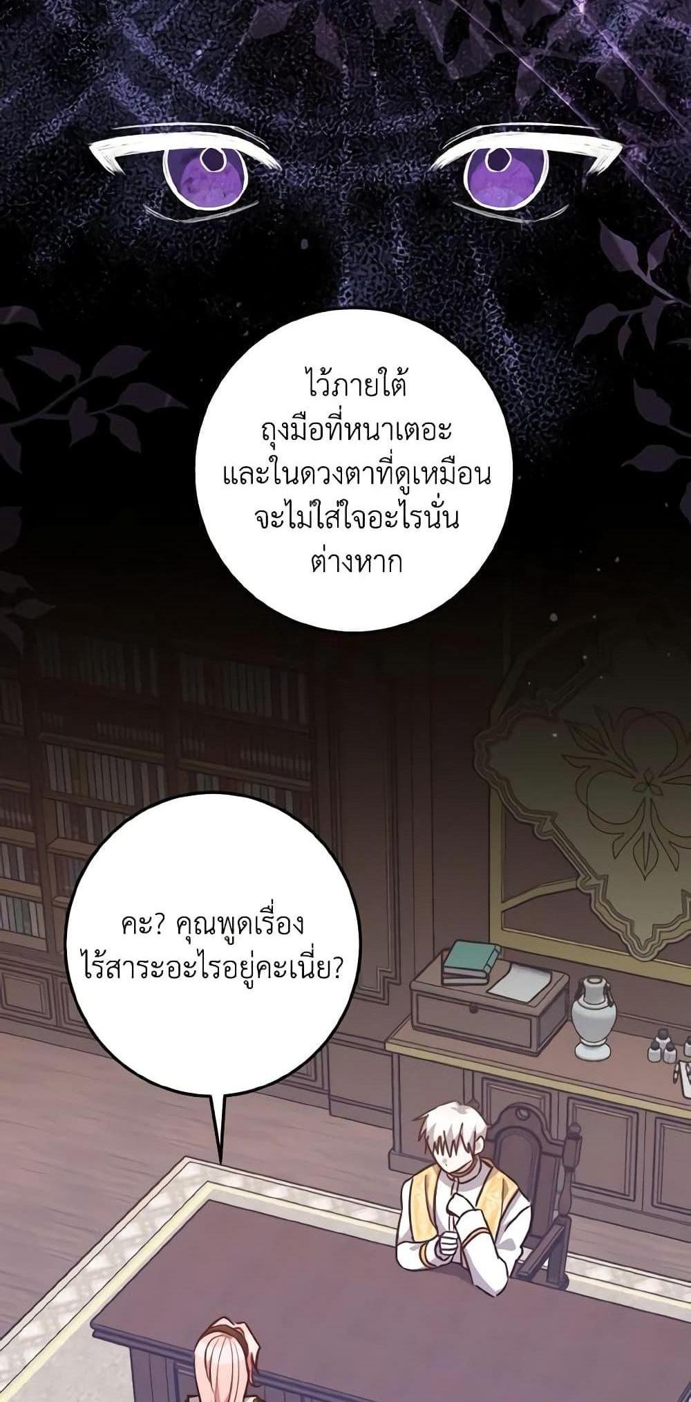 I Raised the Villains Preciously แปลไทย