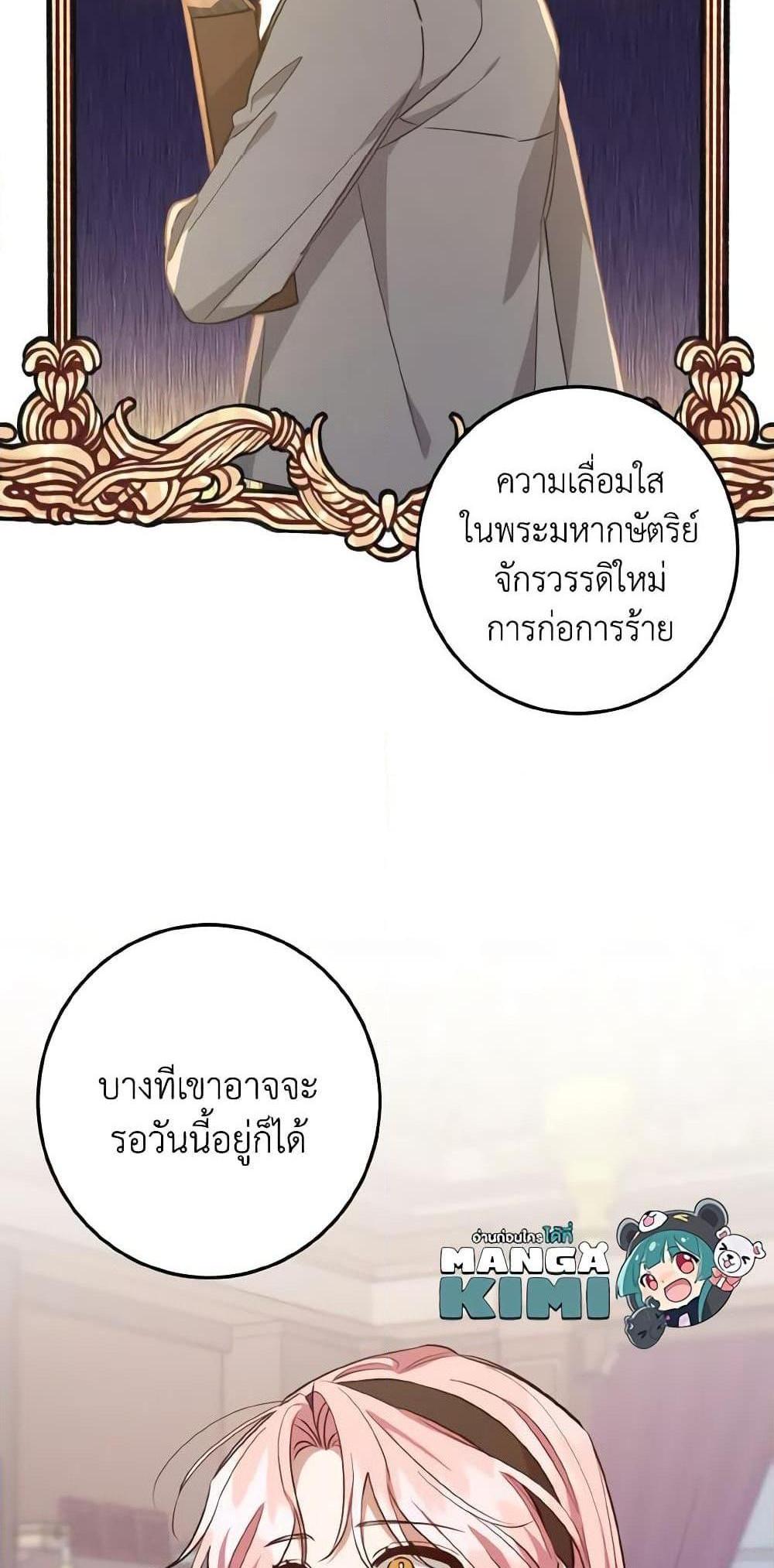 I Raised the Villains Preciously แปลไทย