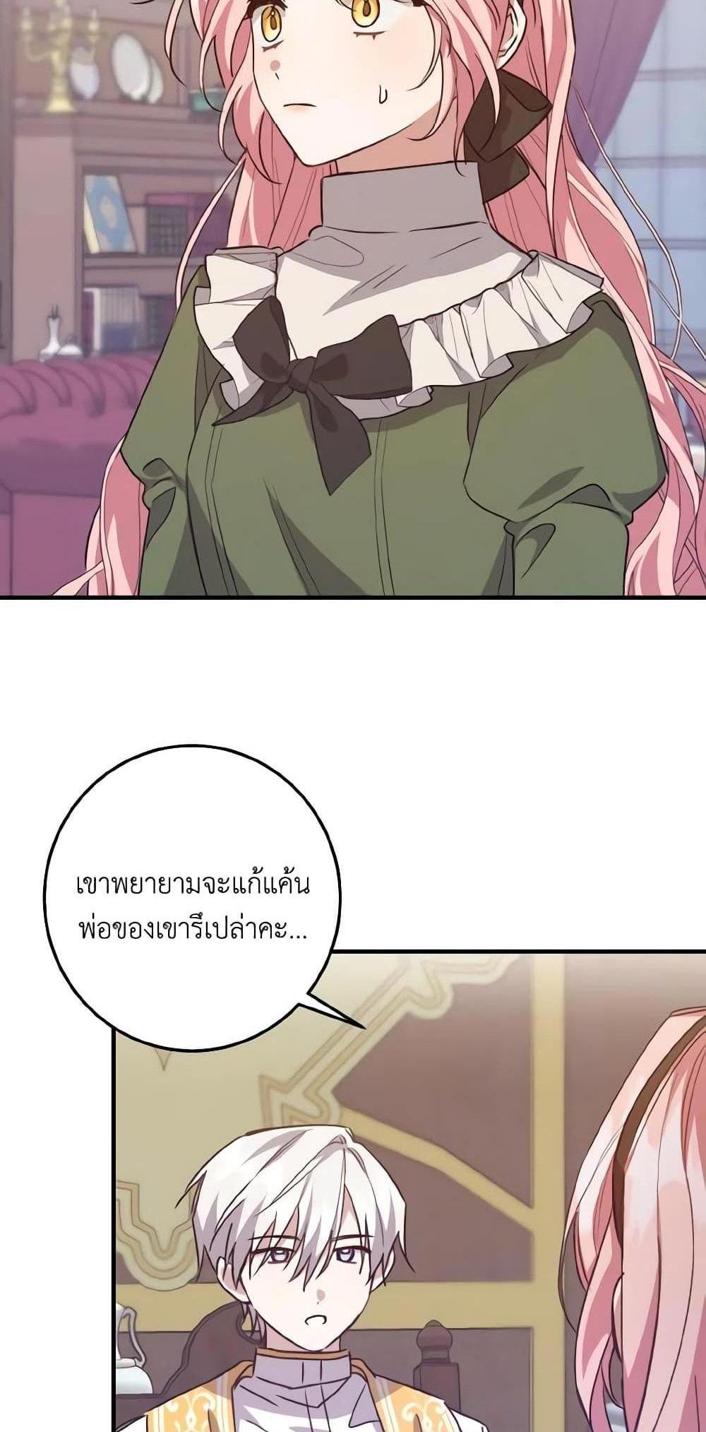 I Raised the Villains Preciously แปลไทย