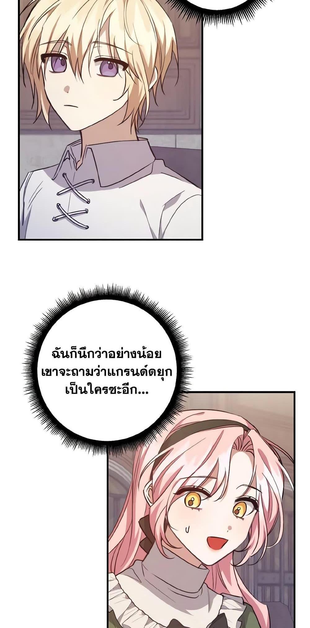 I Raised the Villains Preciously แปลไทย