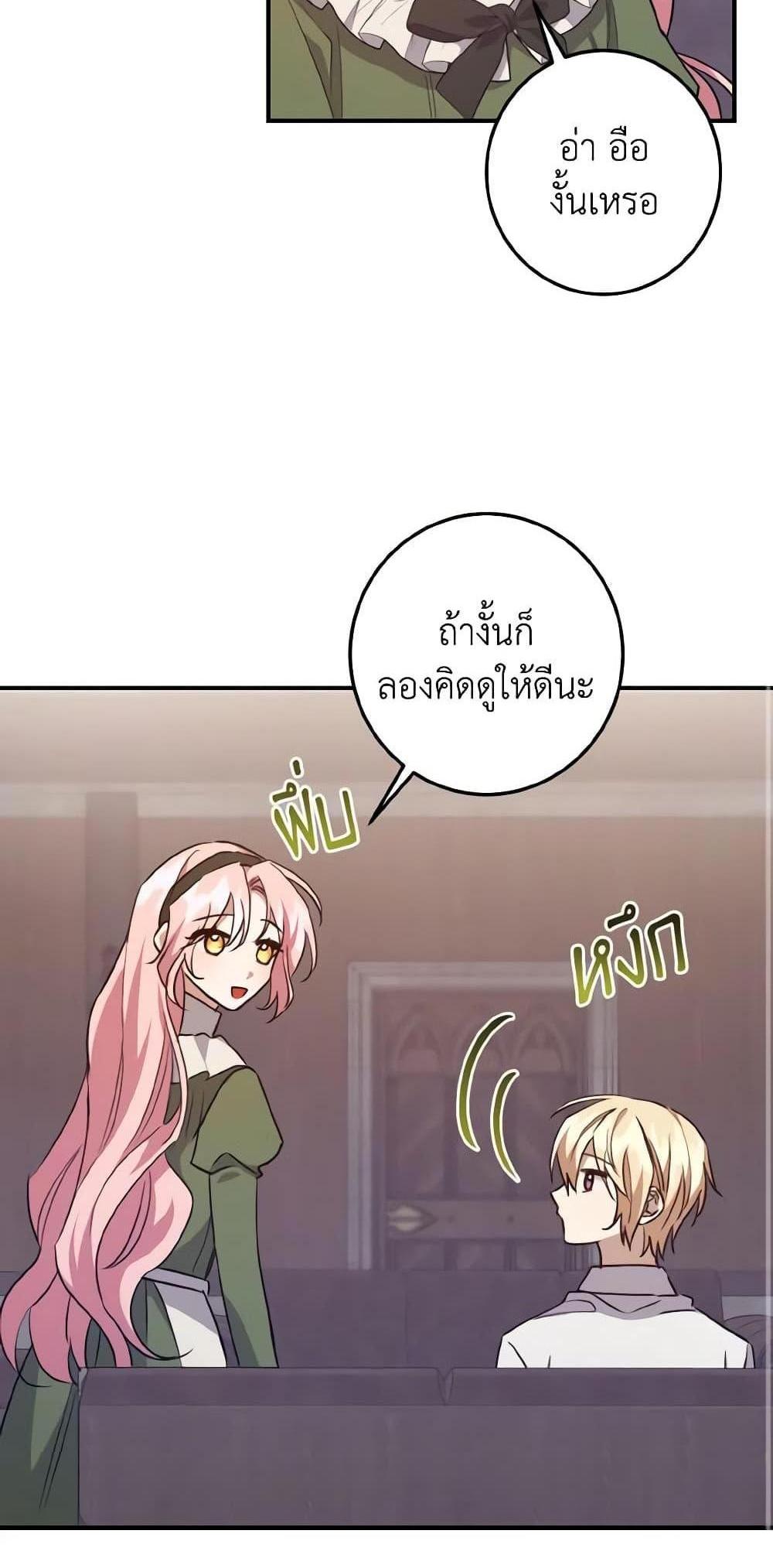 I Raised the Villains Preciously แปลไทย