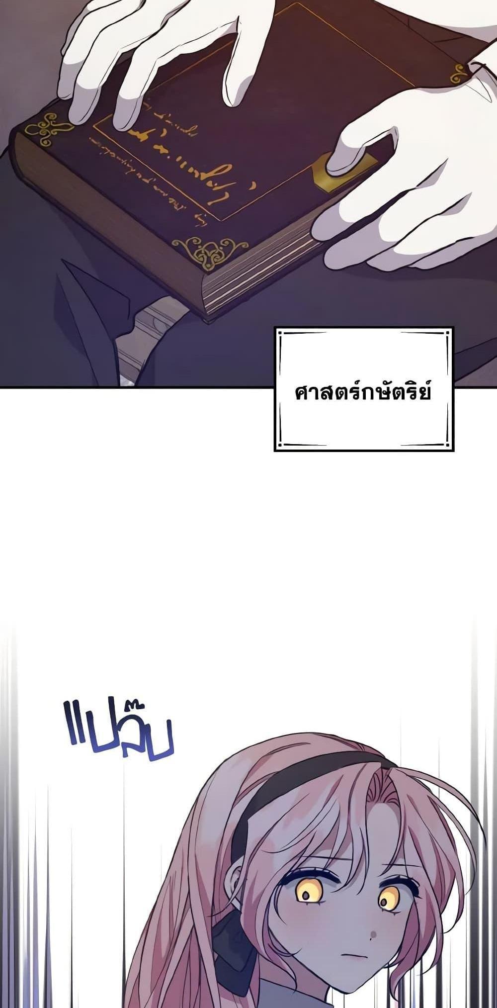 I Raised the Villains Preciously แปลไทย