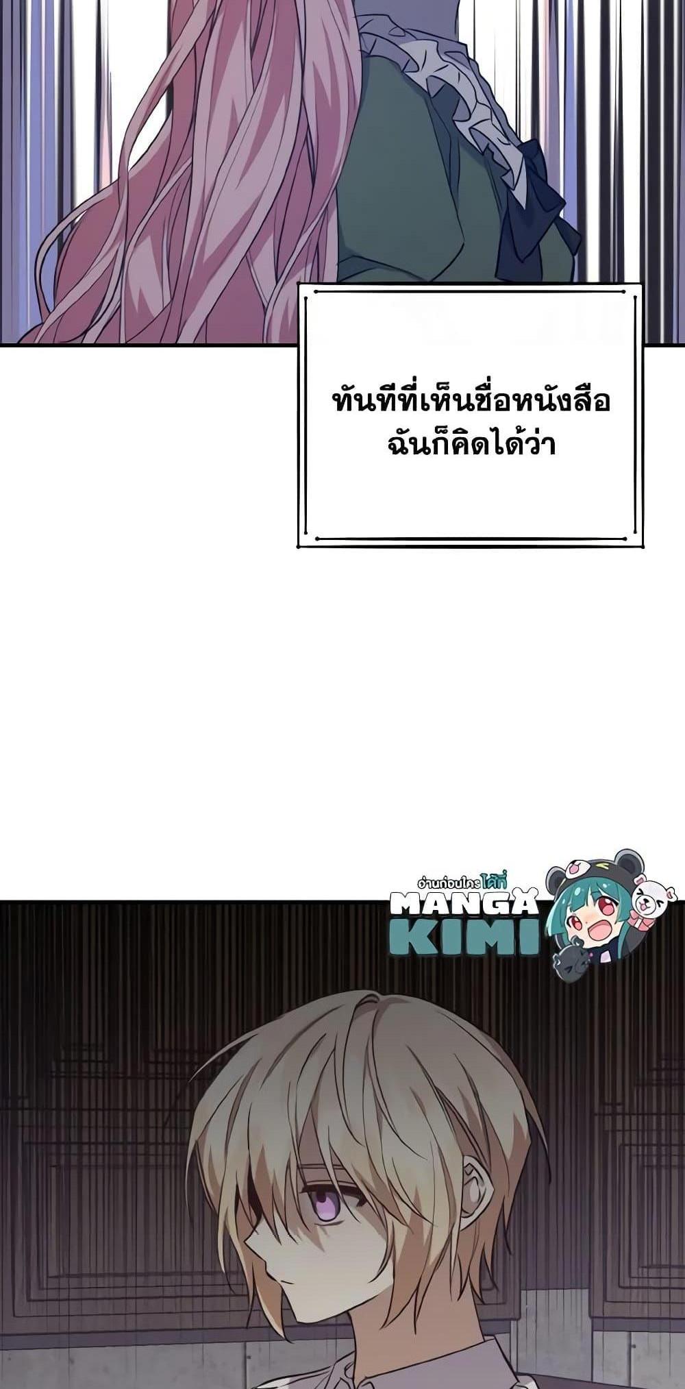 I Raised the Villains Preciously แปลไทย