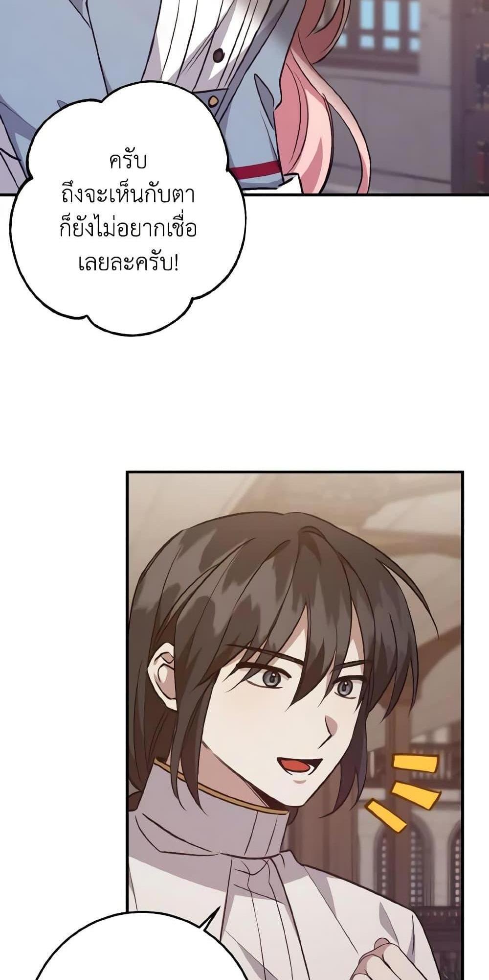 I Raised the Villains Preciously แปลไทย