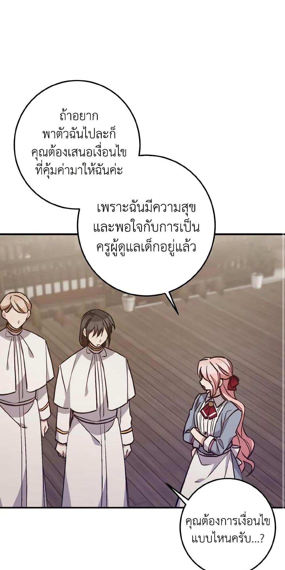 I Raised the Villains Preciously แปลไทย