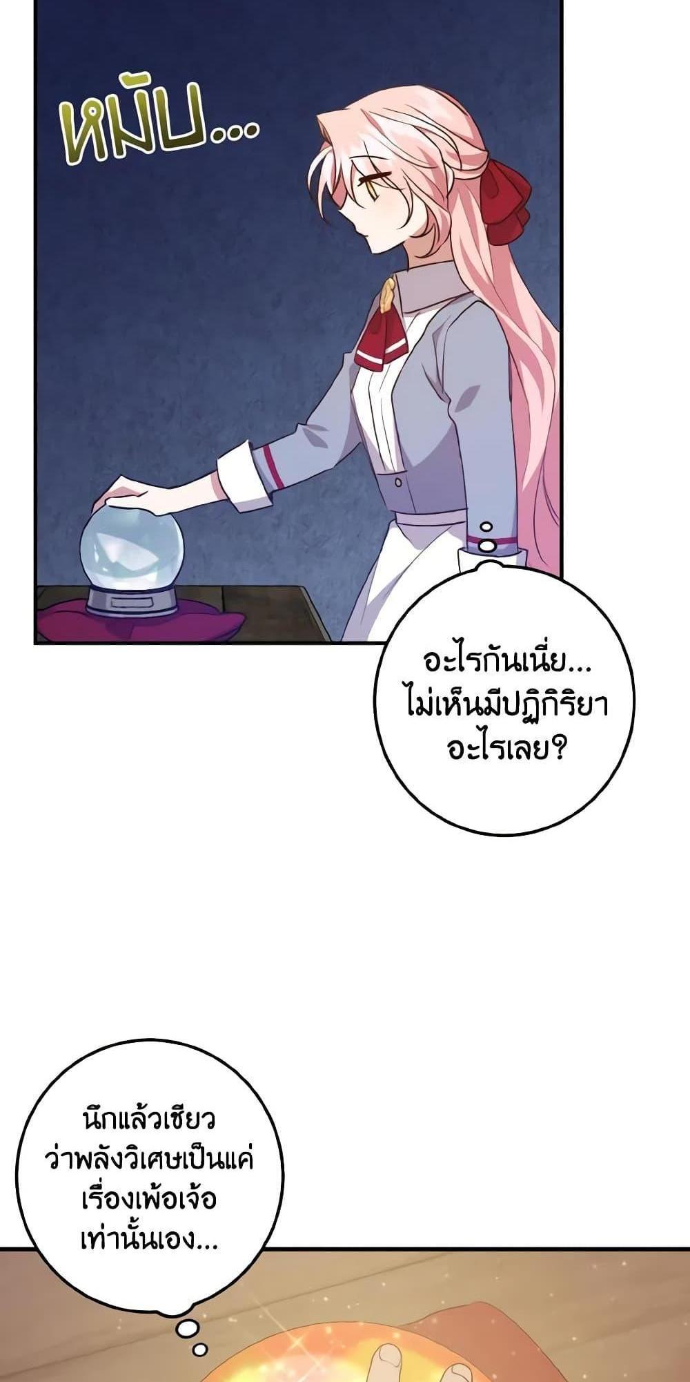 I Raised the Villains Preciously แปลไทย