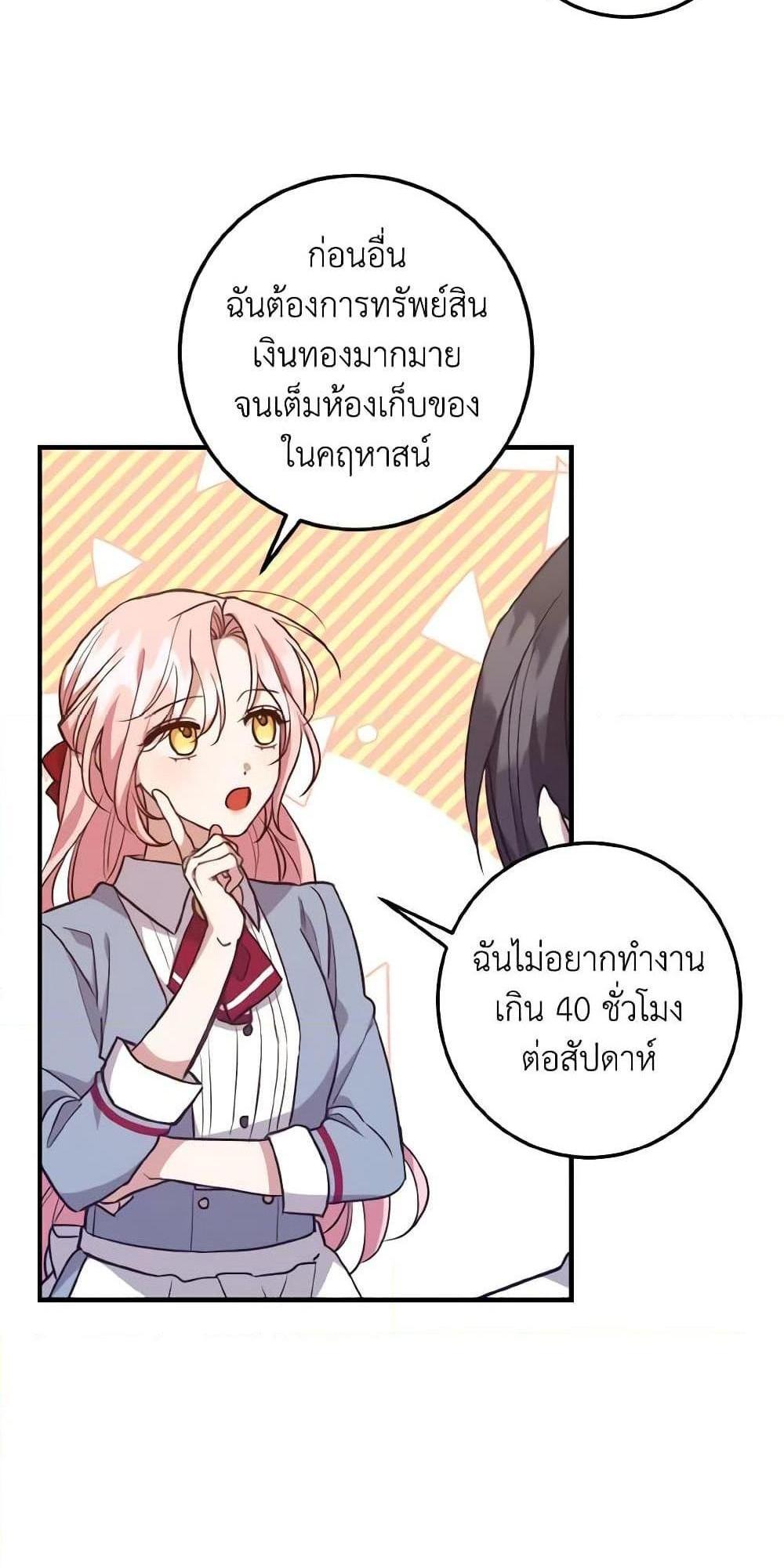 I Raised the Villains Preciously แปลไทย