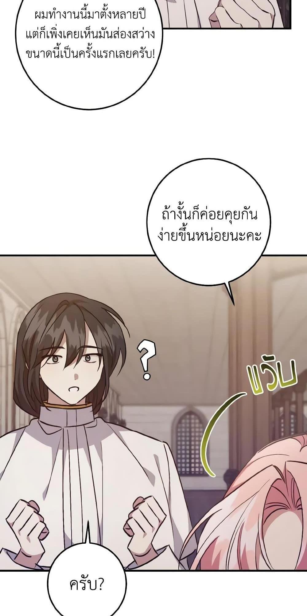 I Raised the Villains Preciously แปลไทย