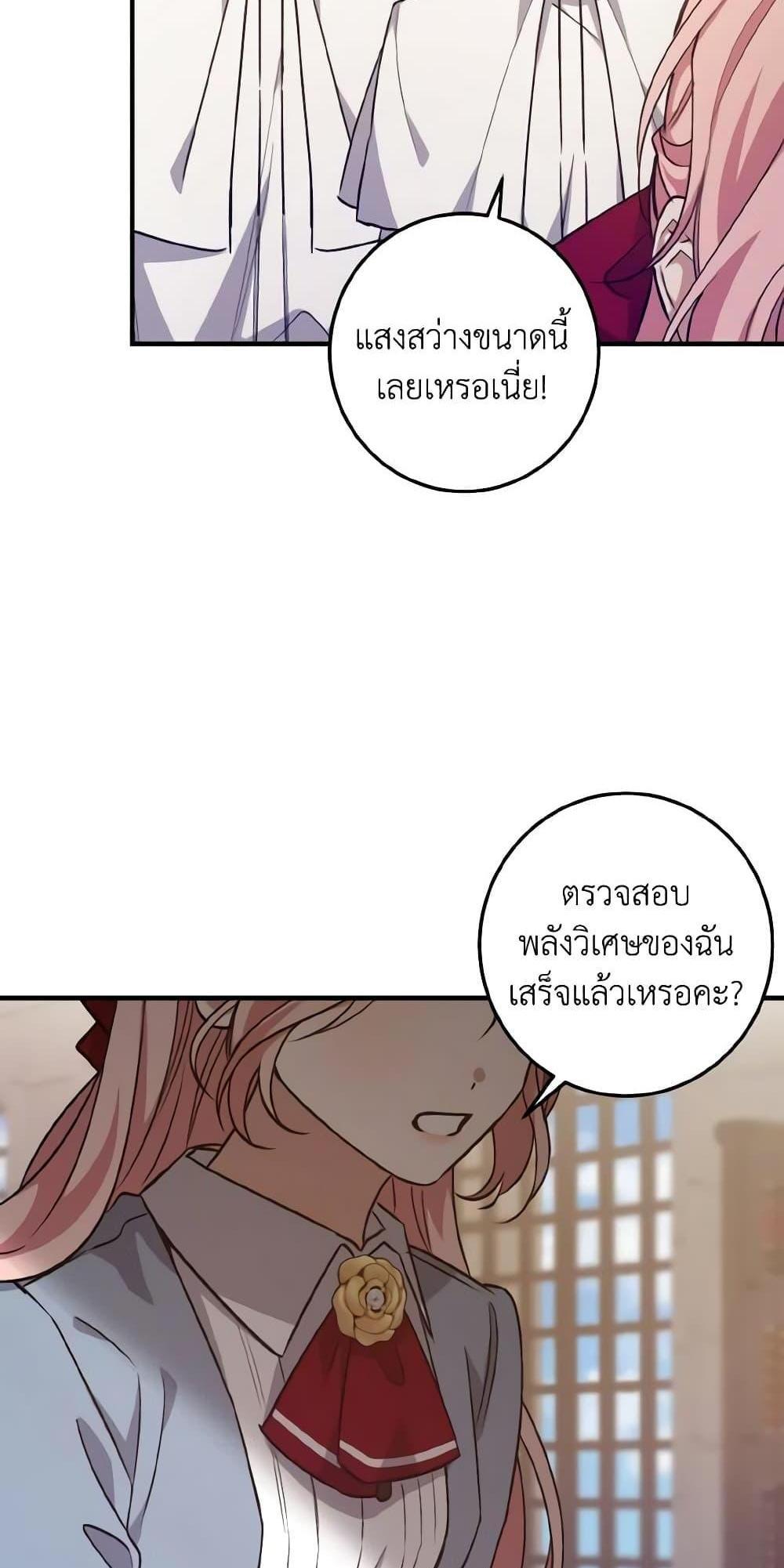 I Raised the Villains Preciously แปลไทย