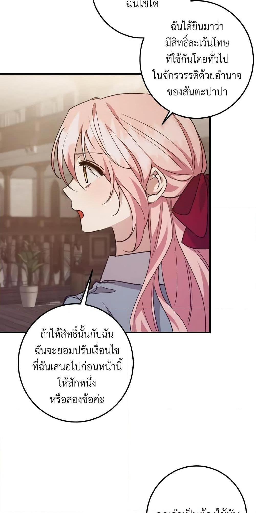 I Raised the Villains Preciously แปลไทย