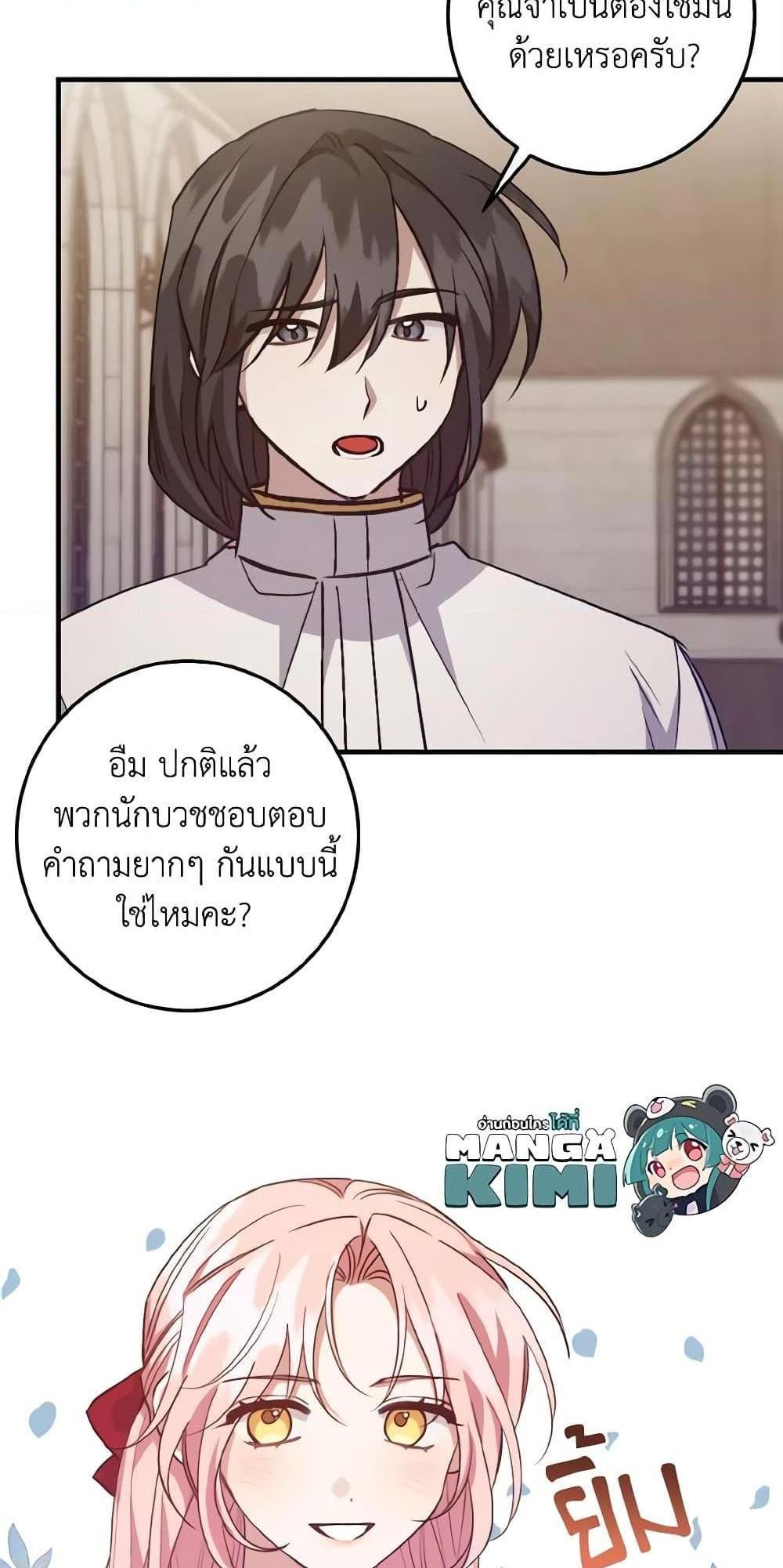 I Raised the Villains Preciously แปลไทย