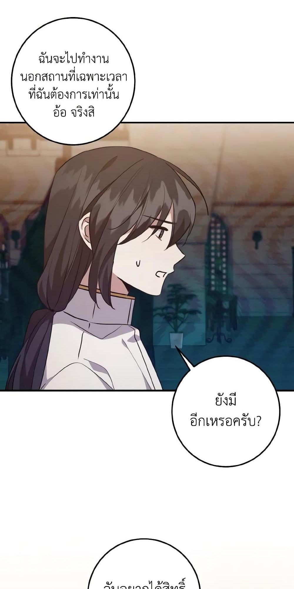 I Raised the Villains Preciously แปลไทย