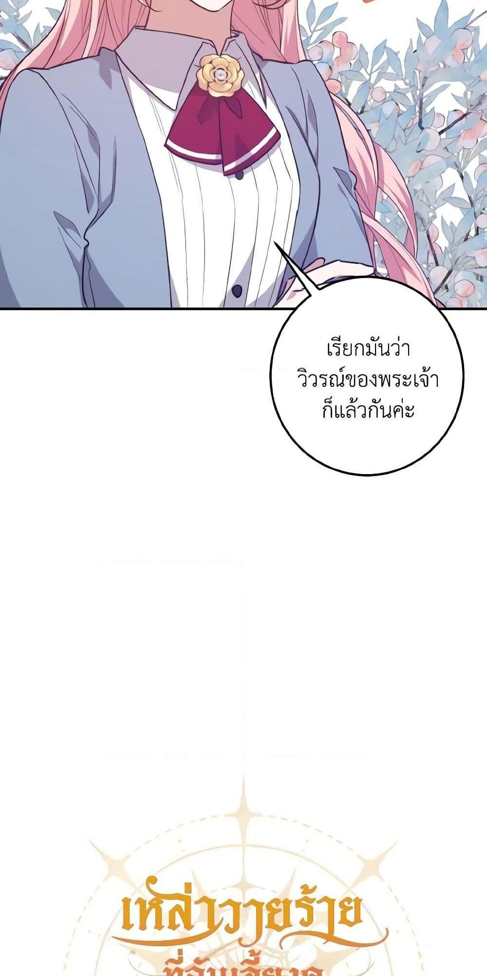 I Raised the Villains Preciously แปลไทย