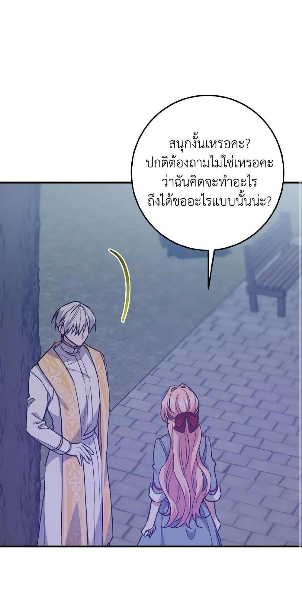 I Raised the Villains Preciously แปลไทย