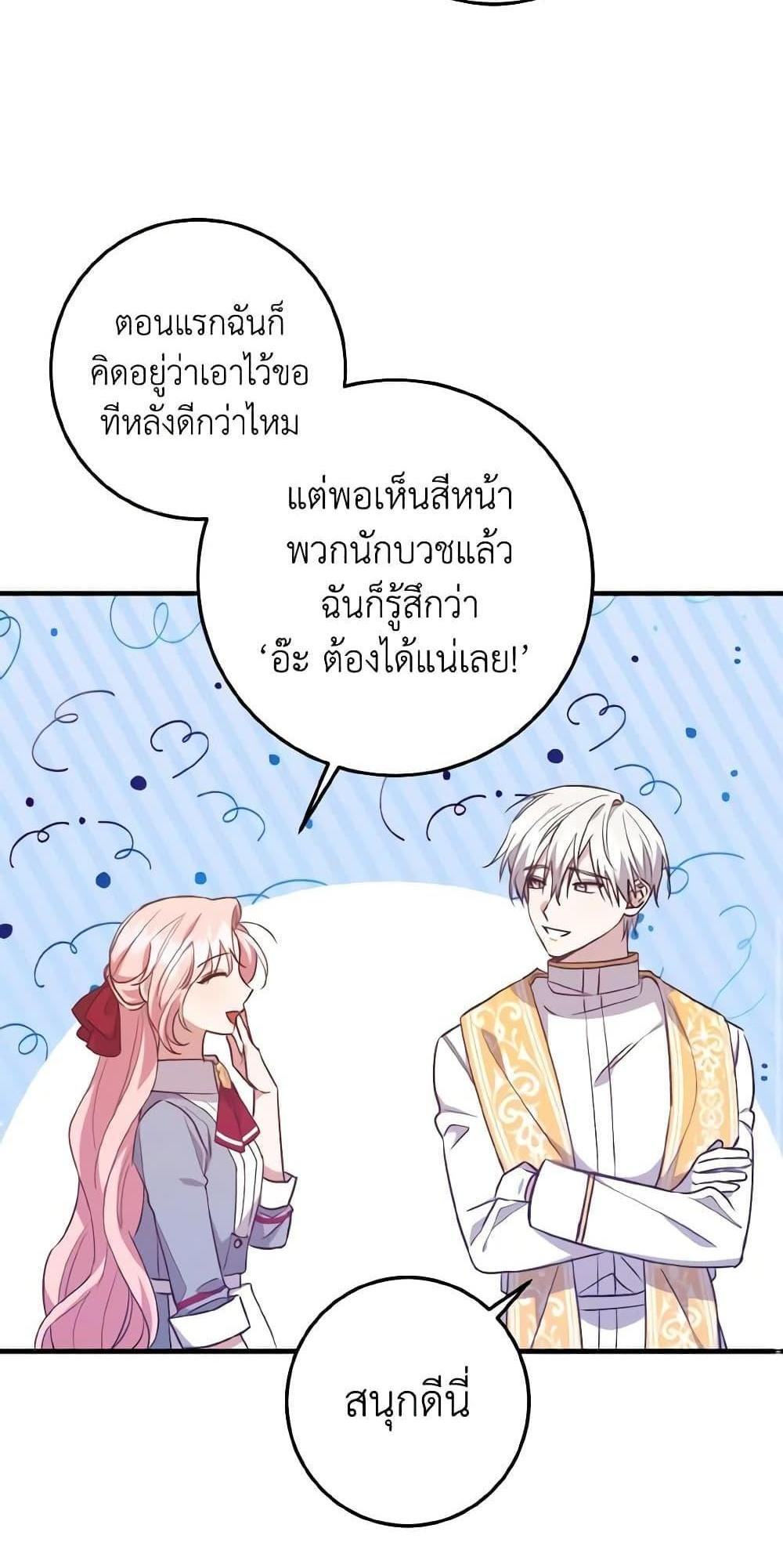 I Raised the Villains Preciously แปลไทย