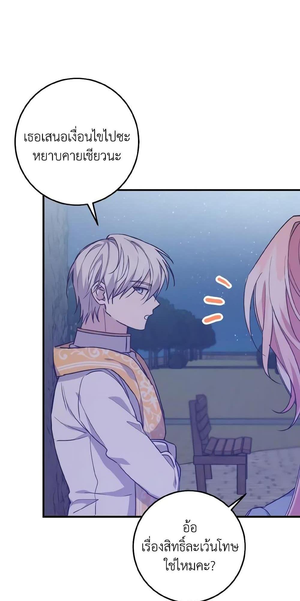 I Raised the Villains Preciously แปลไทย