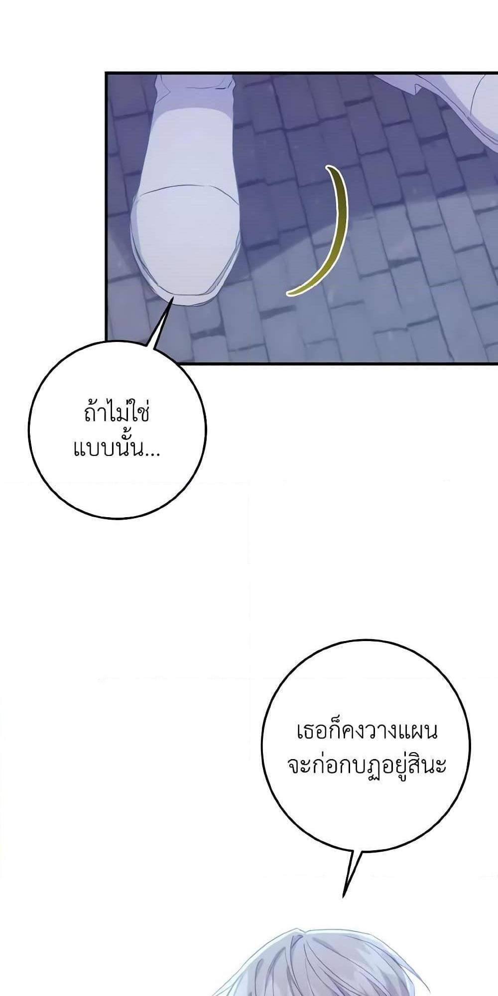 I Raised the Villains Preciously แปลไทย