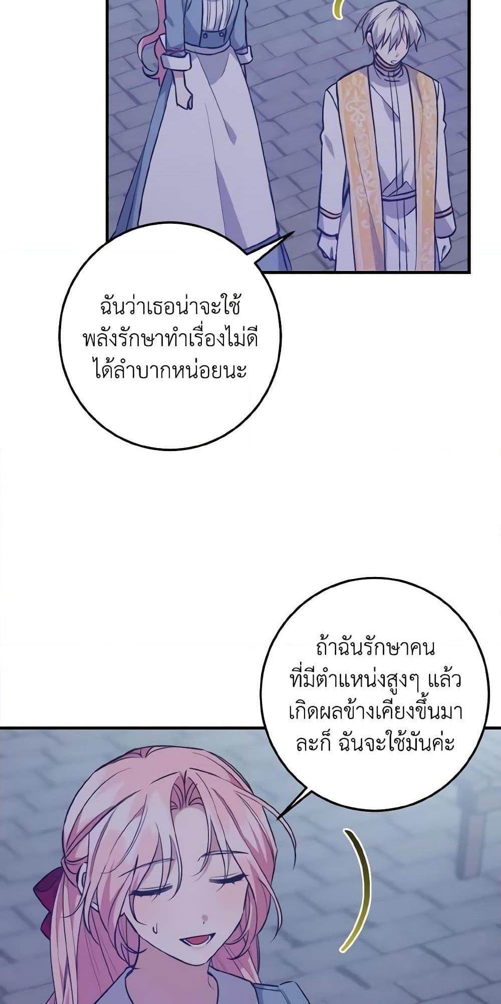 I Raised the Villains Preciously แปลไทย