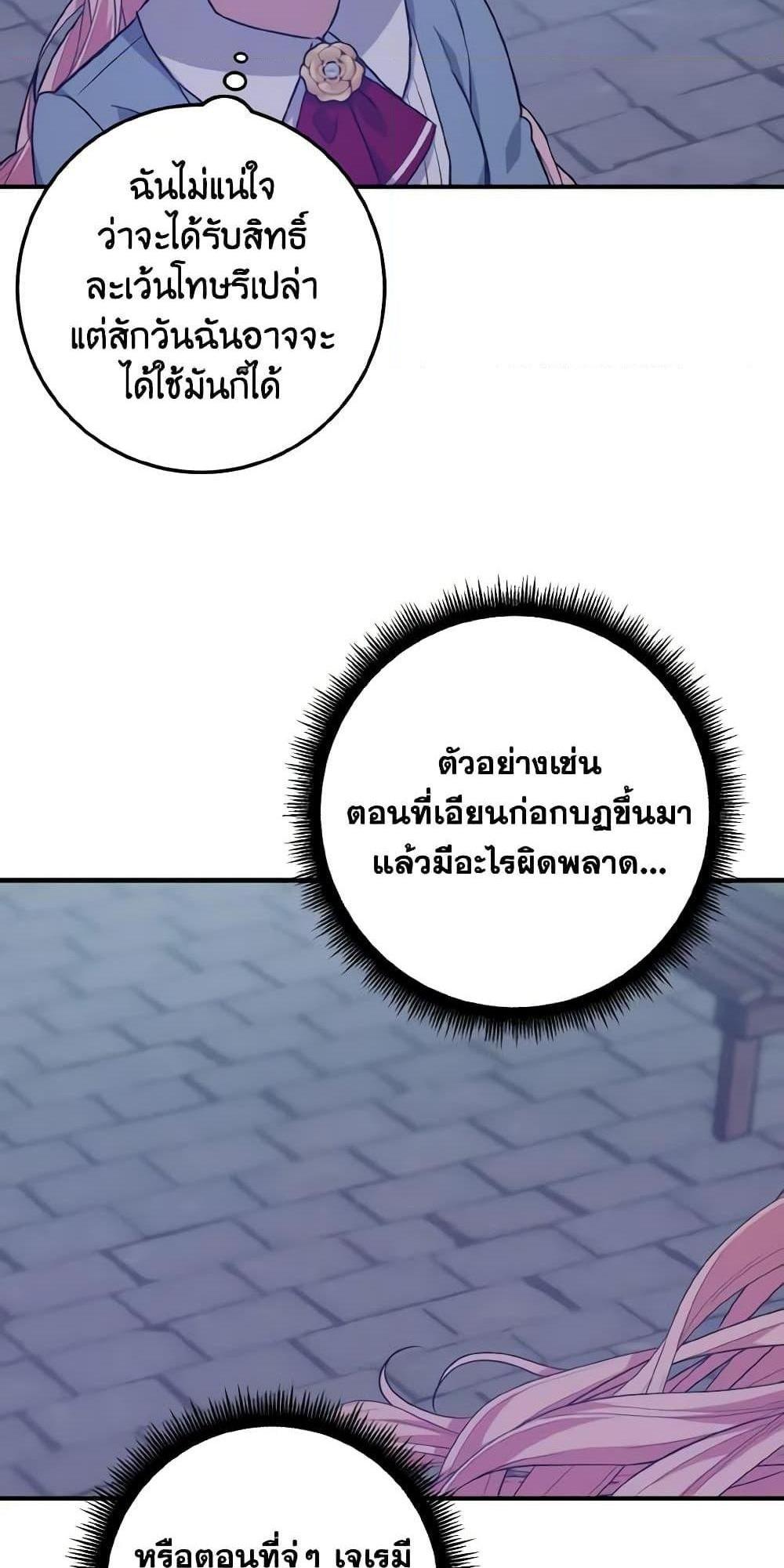 I Raised the Villains Preciously แปลไทย