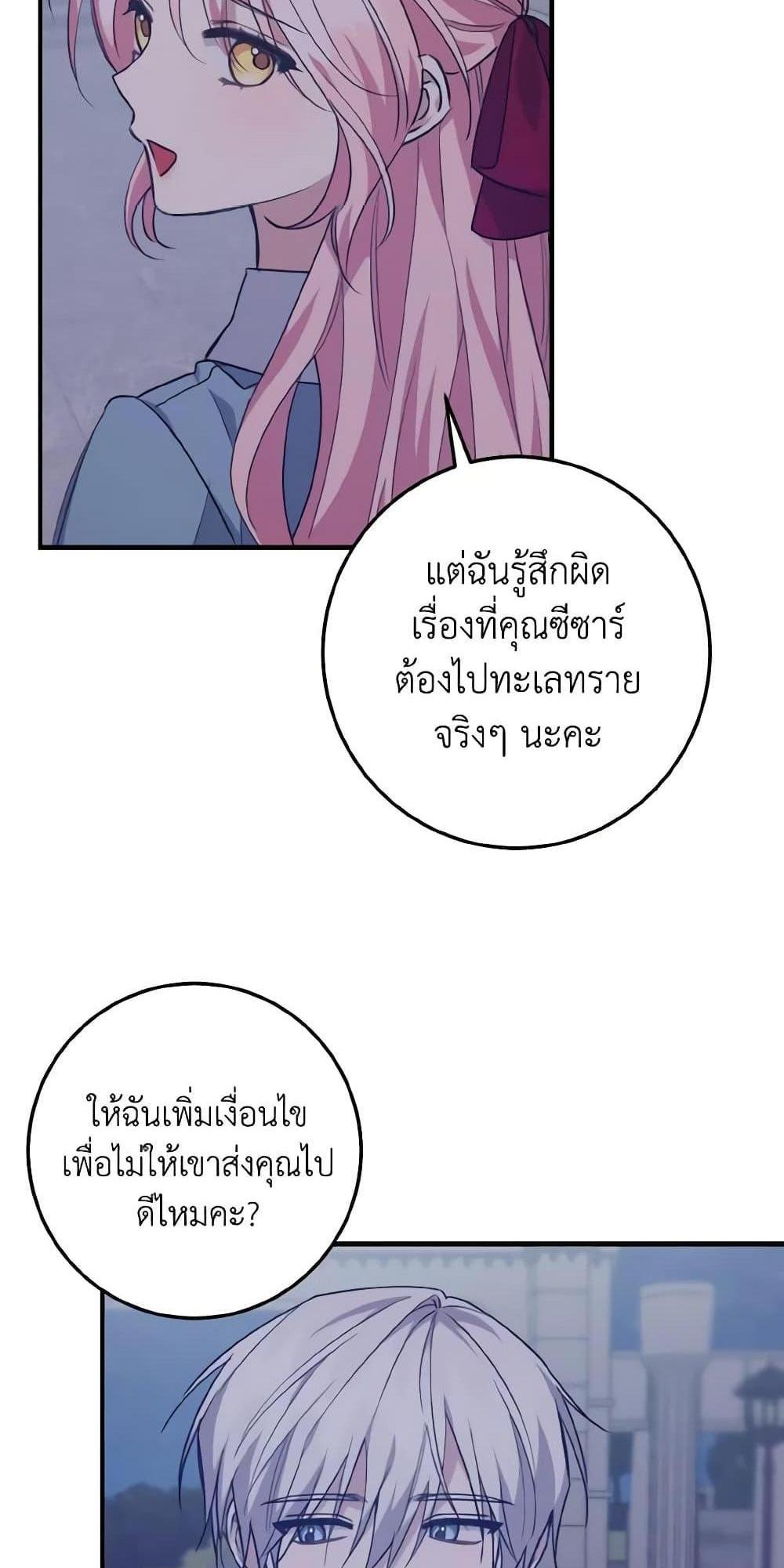 I Raised the Villains Preciously แปลไทย