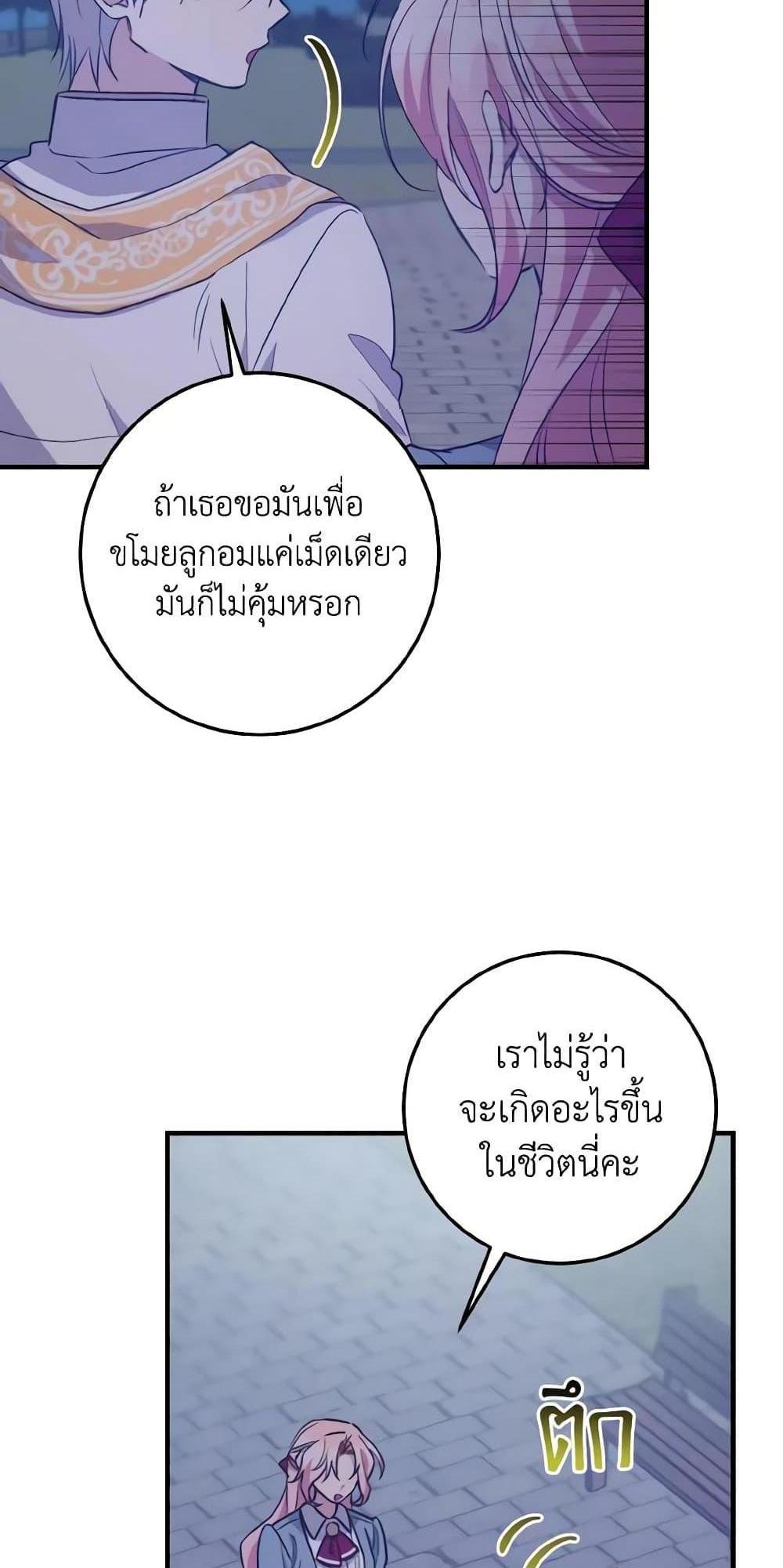 I Raised the Villains Preciously แปลไทย