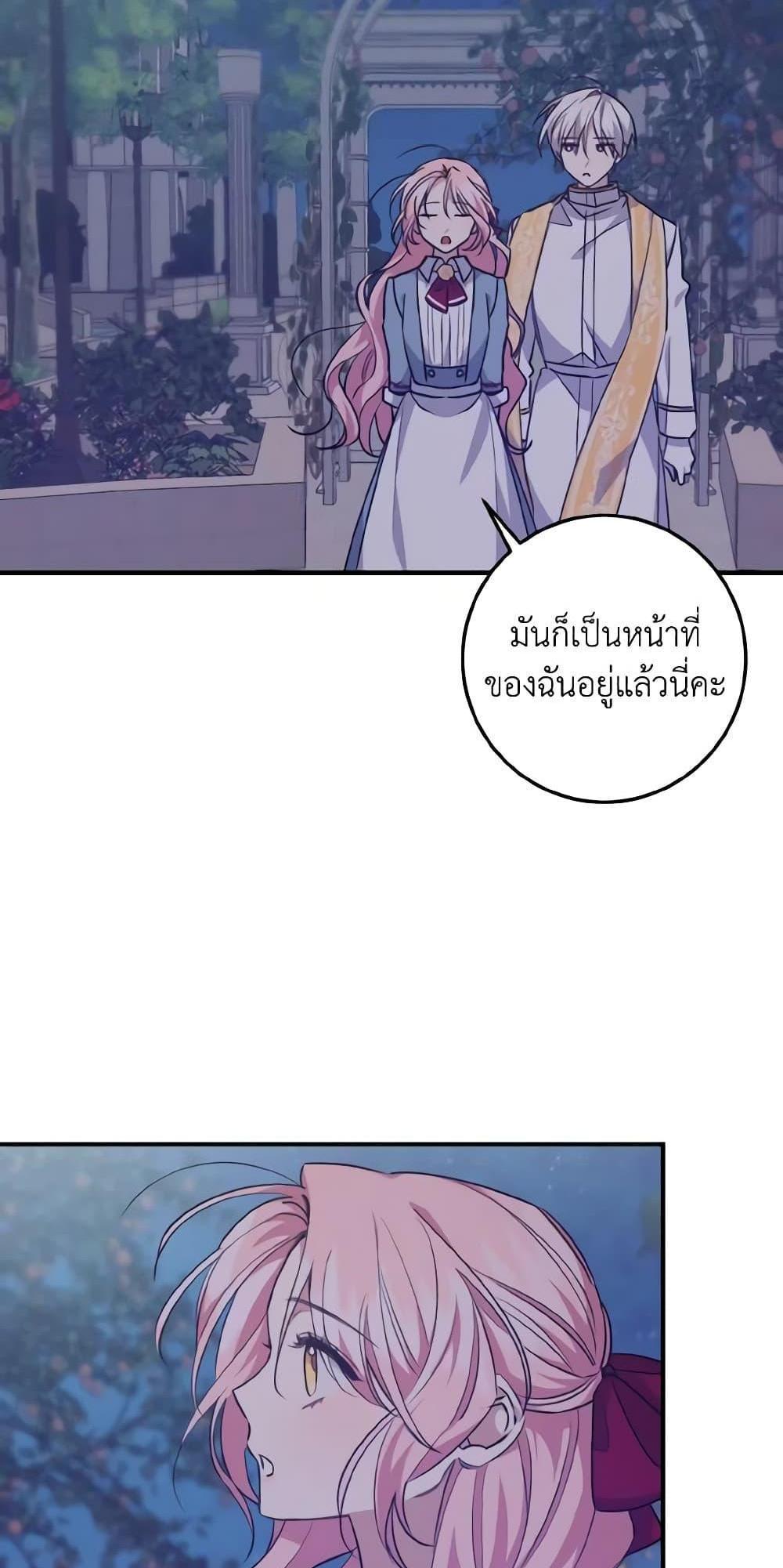 I Raised the Villains Preciously แปลไทย