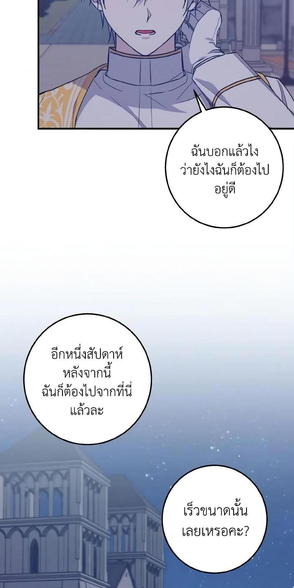 I Raised the Villains Preciously แปลไทย