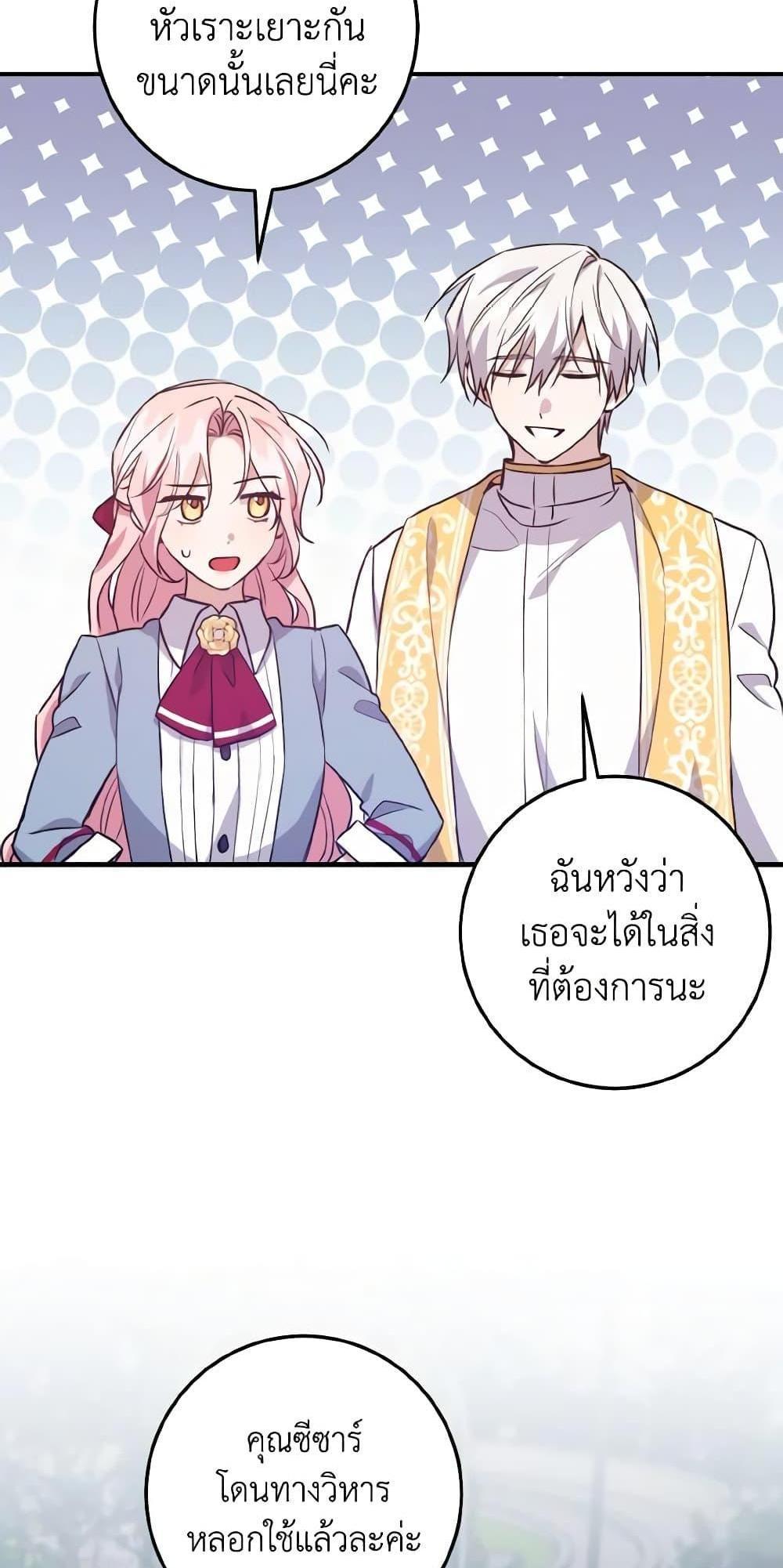 I Raised the Villains Preciously แปลไทย