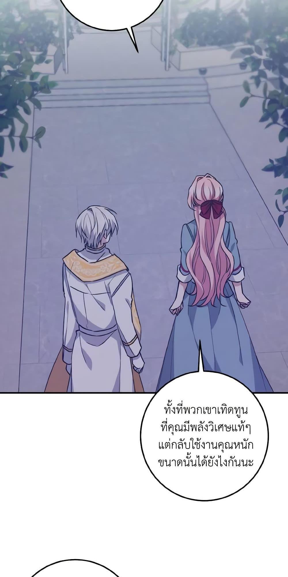 I Raised the Villains Preciously แปลไทย