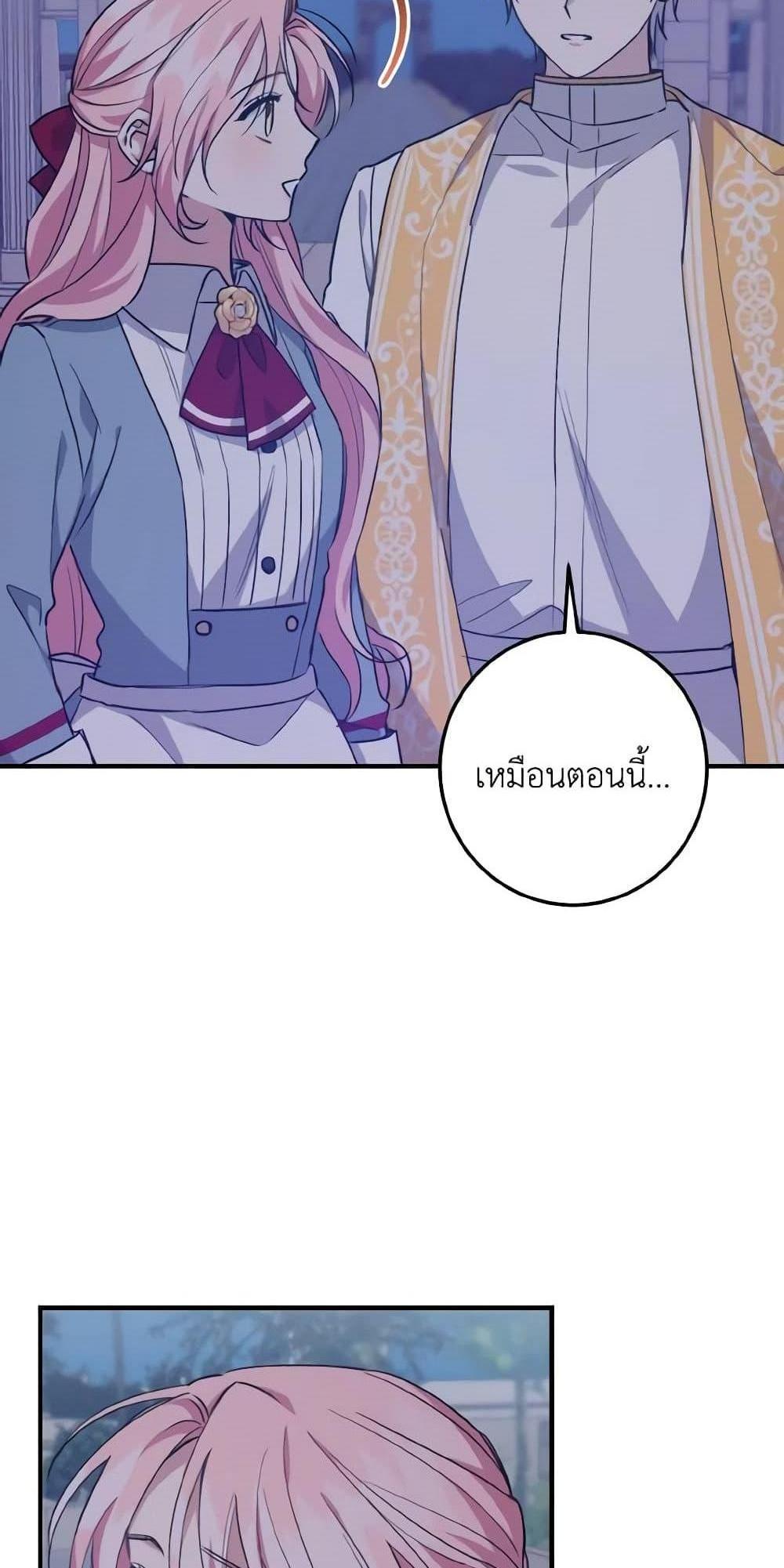 I Raised the Villains Preciously แปลไทย