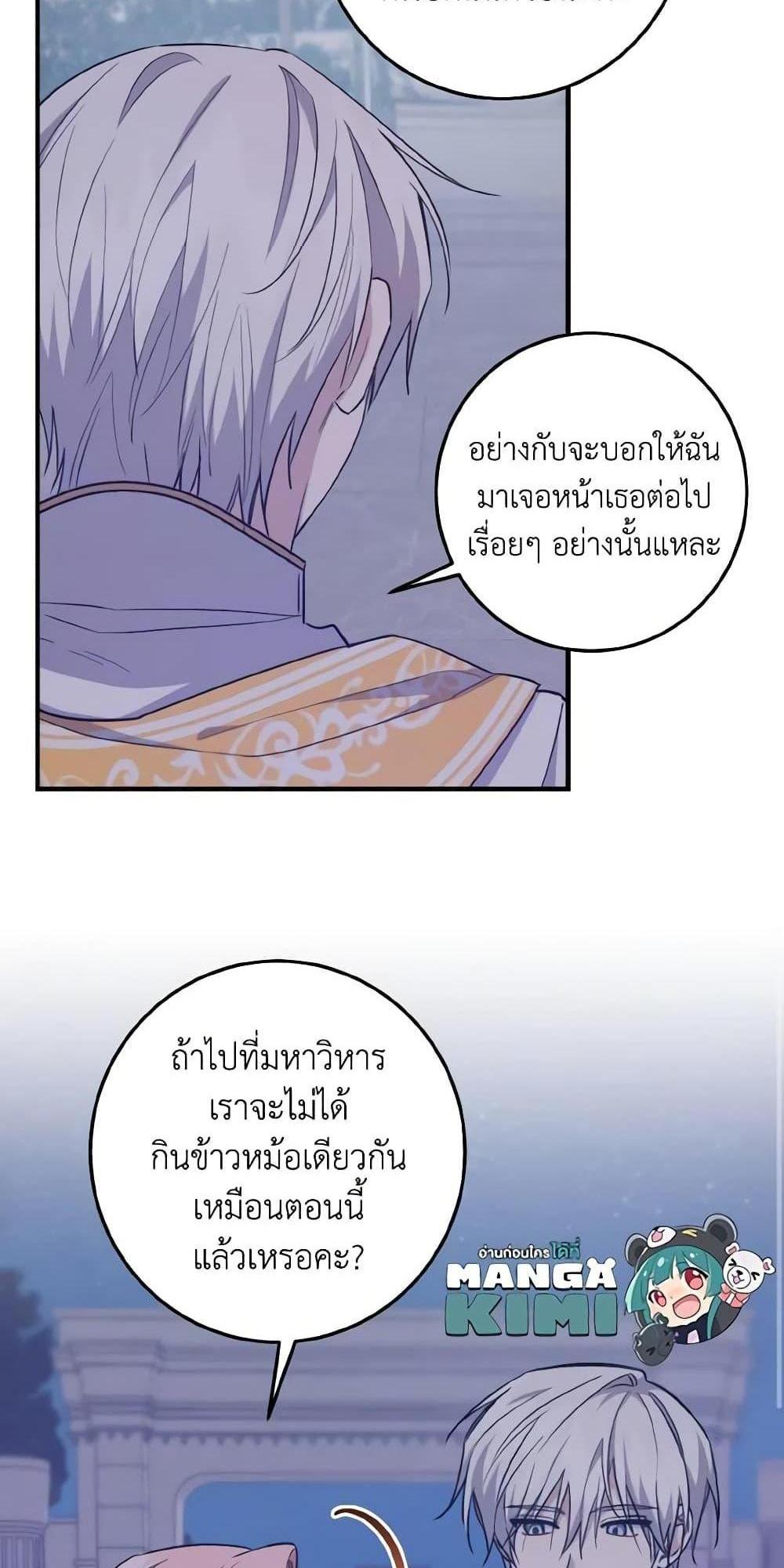 I Raised the Villains Preciously แปลไทย