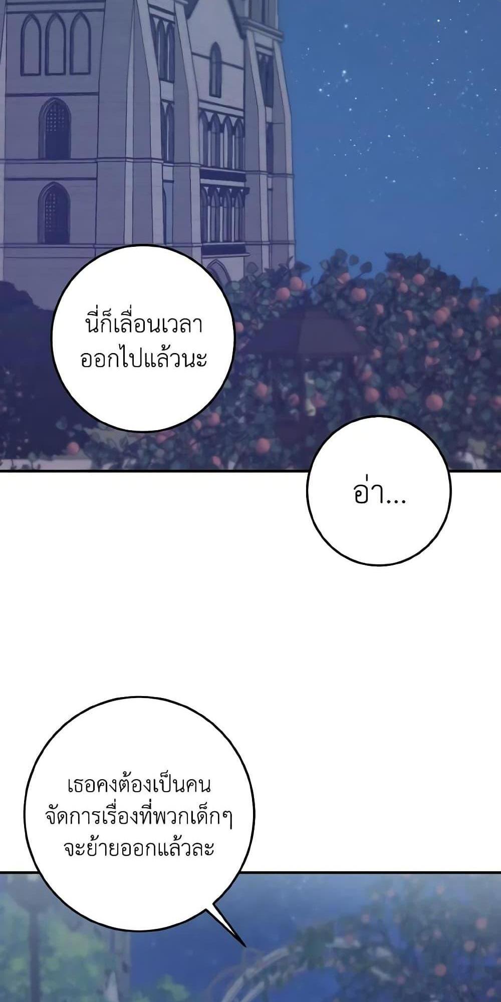 I Raised the Villains Preciously แปลไทย