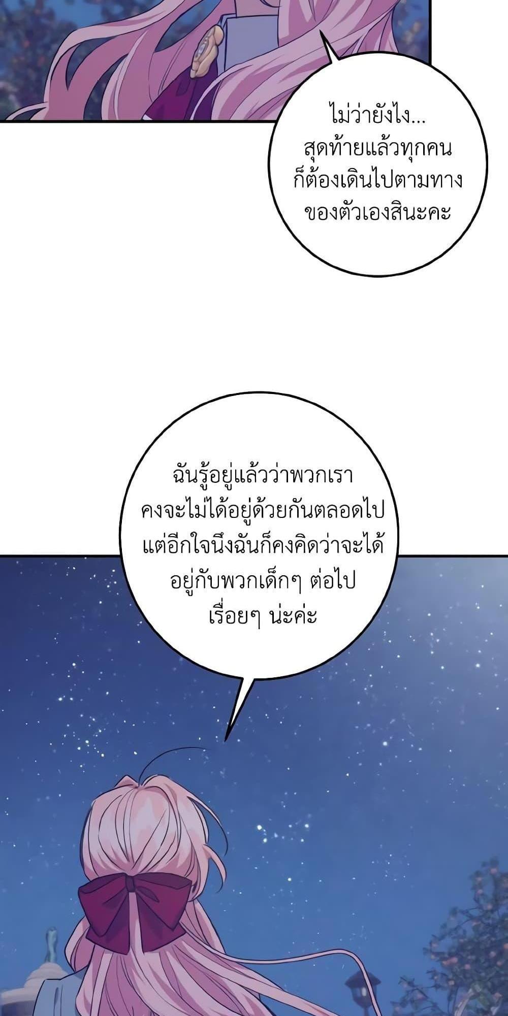 I Raised the Villains Preciously แปลไทย