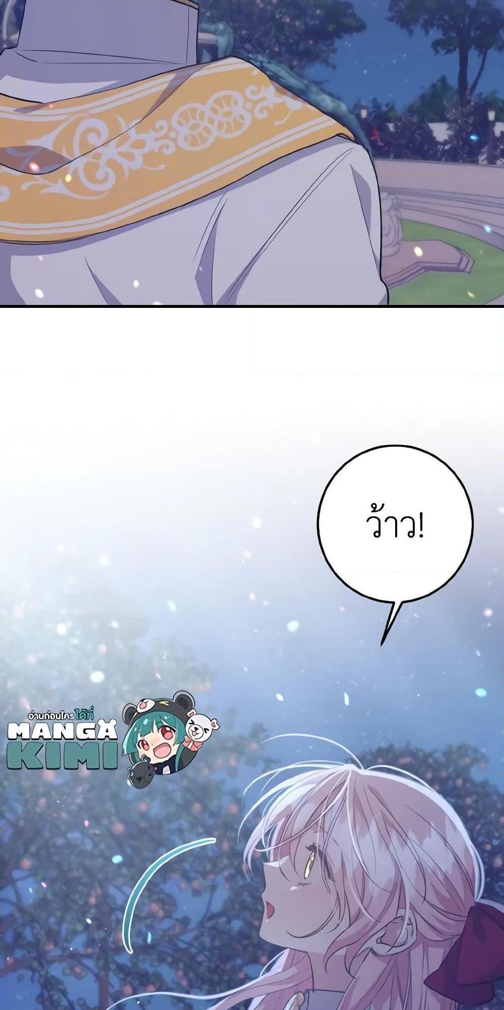 I Raised the Villains Preciously แปลไทย