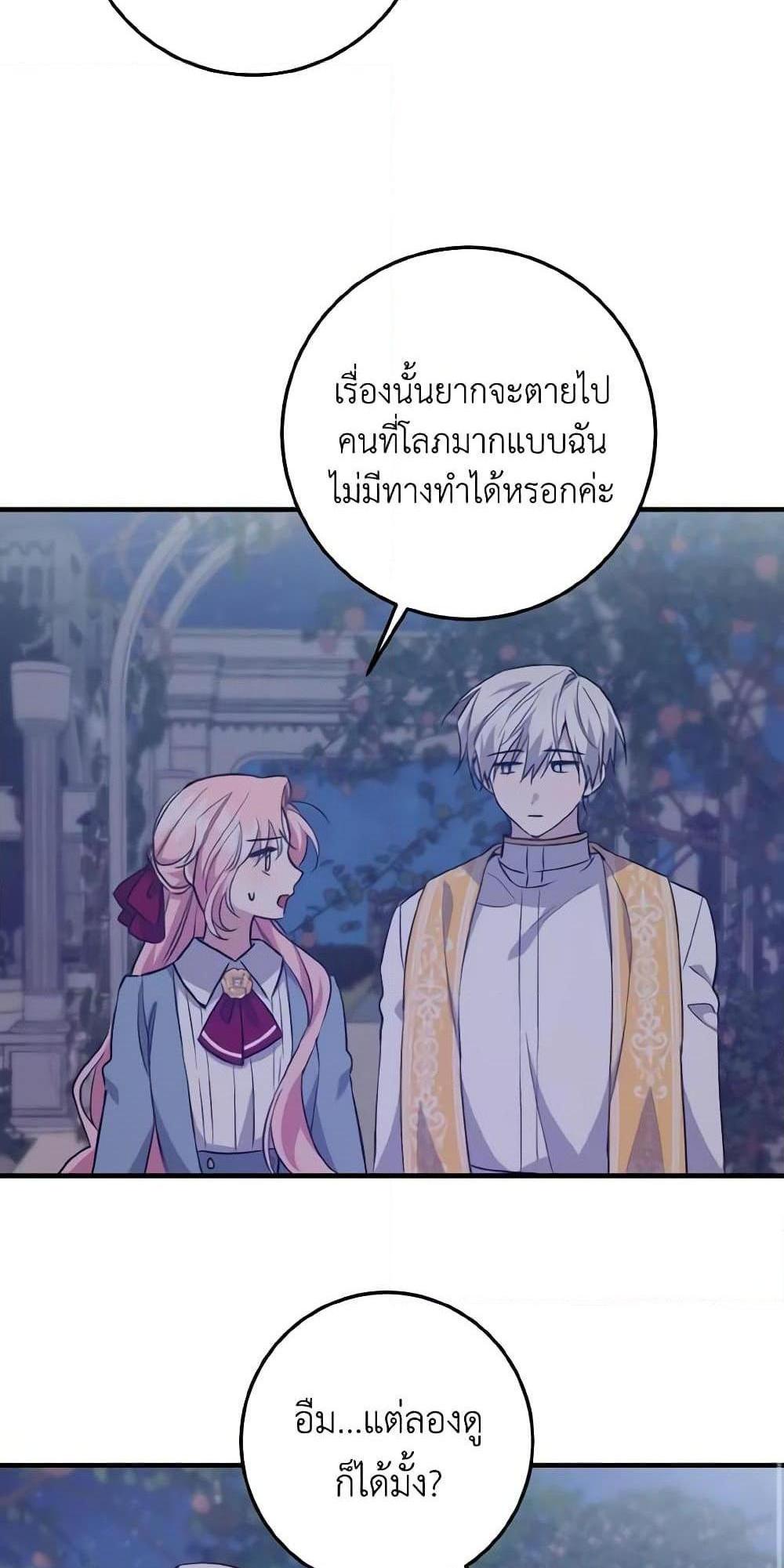 I Raised the Villains Preciously แปลไทย