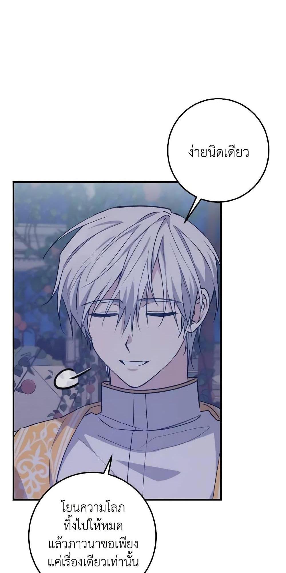 I Raised the Villains Preciously แปลไทย