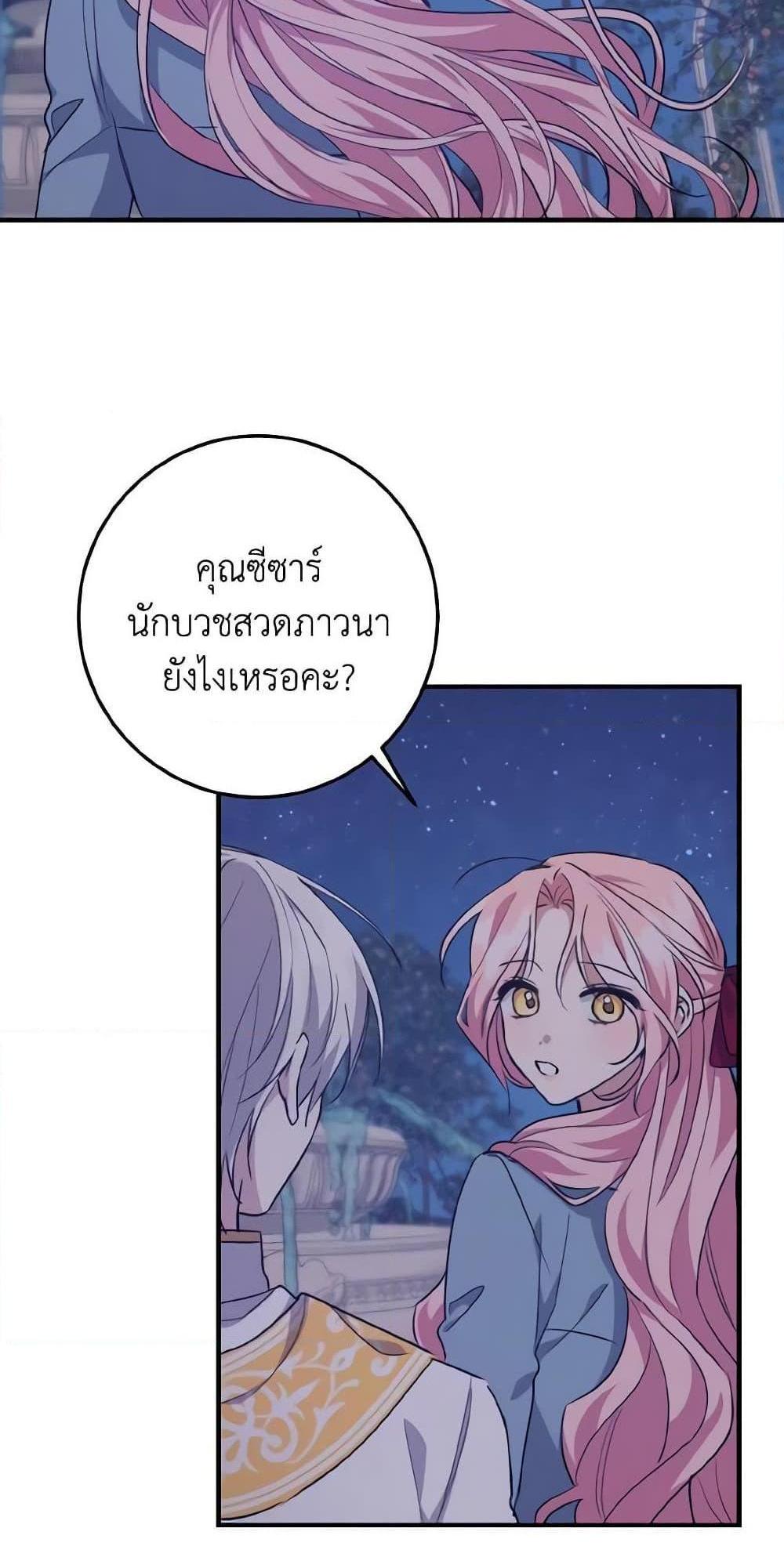 I Raised the Villains Preciously แปลไทย