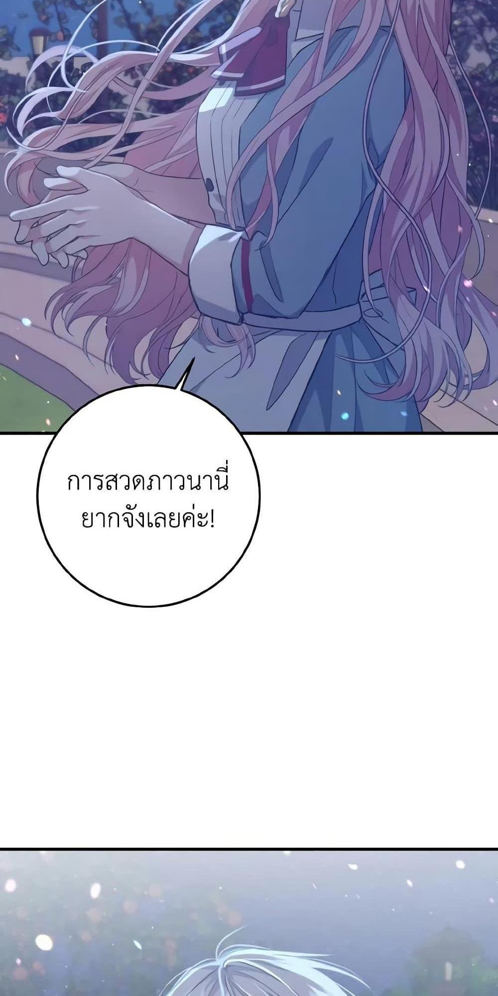 I Raised the Villains Preciously แปลไทย