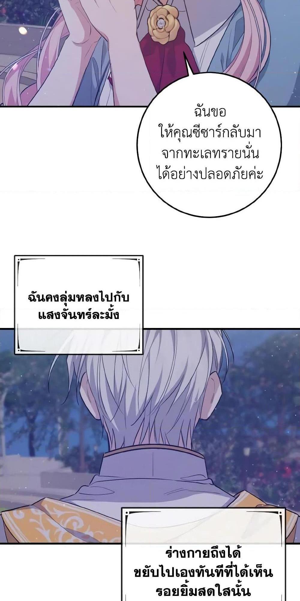 I Raised the Villains Preciously แปลไทย