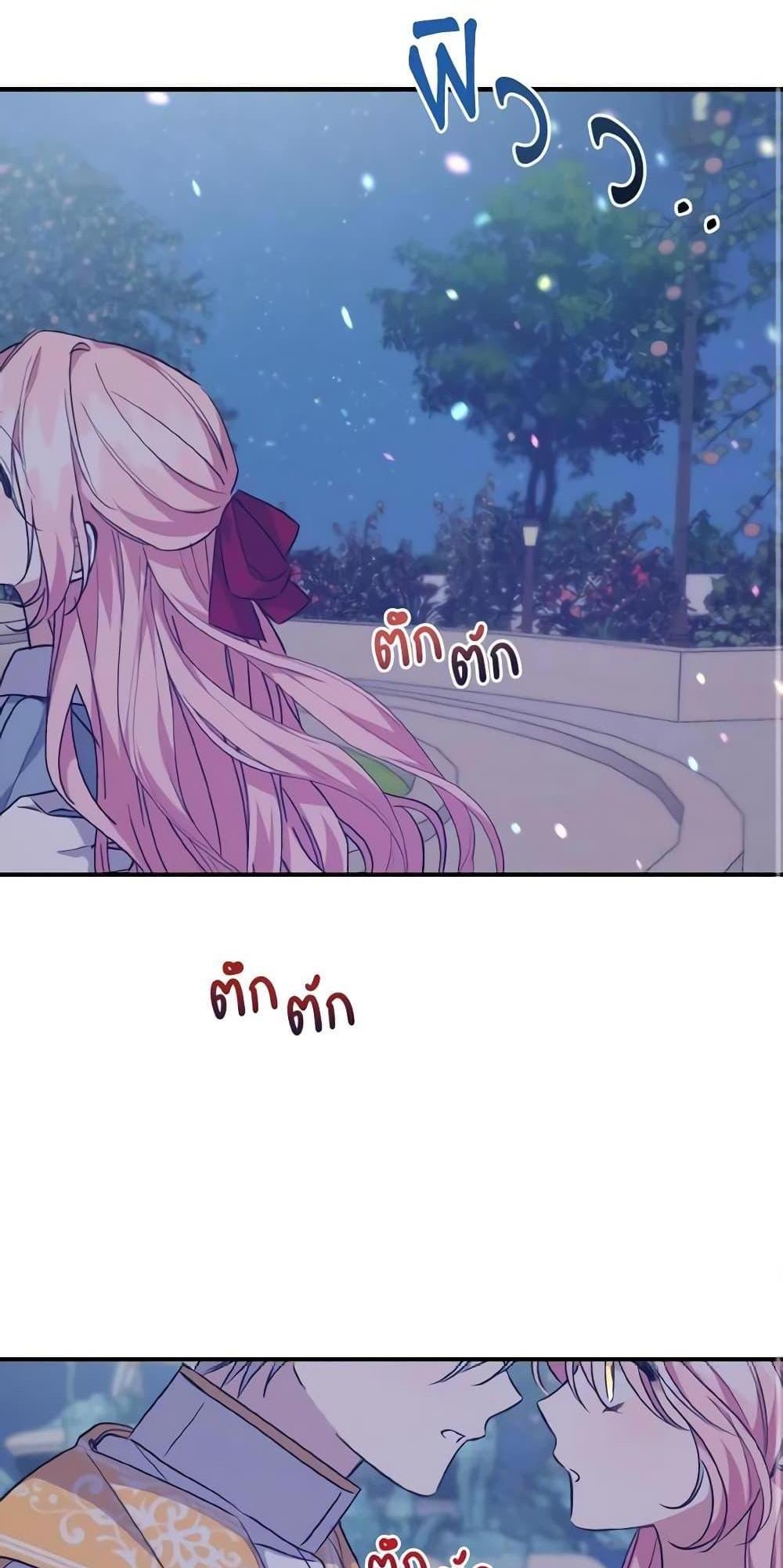 I Raised the Villains Preciously แปลไทย