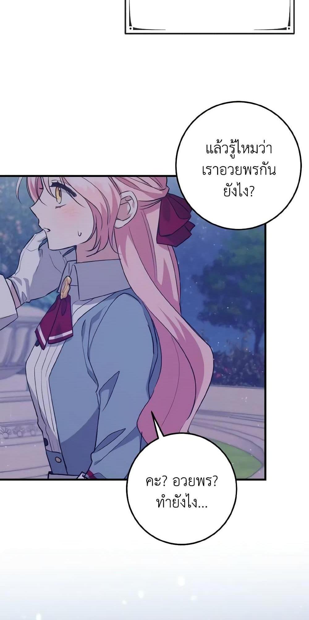 I Raised the Villains Preciously แปลไทย