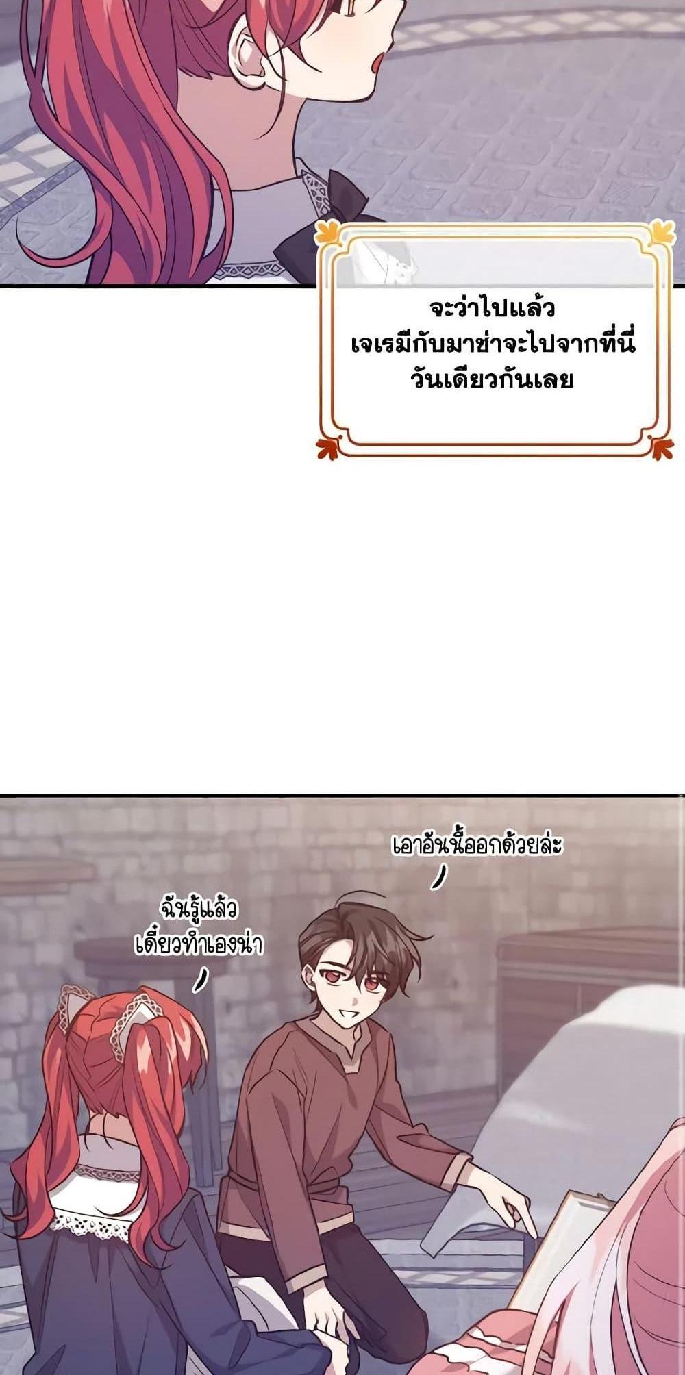 I Raised the Villains Preciously แปลไทย