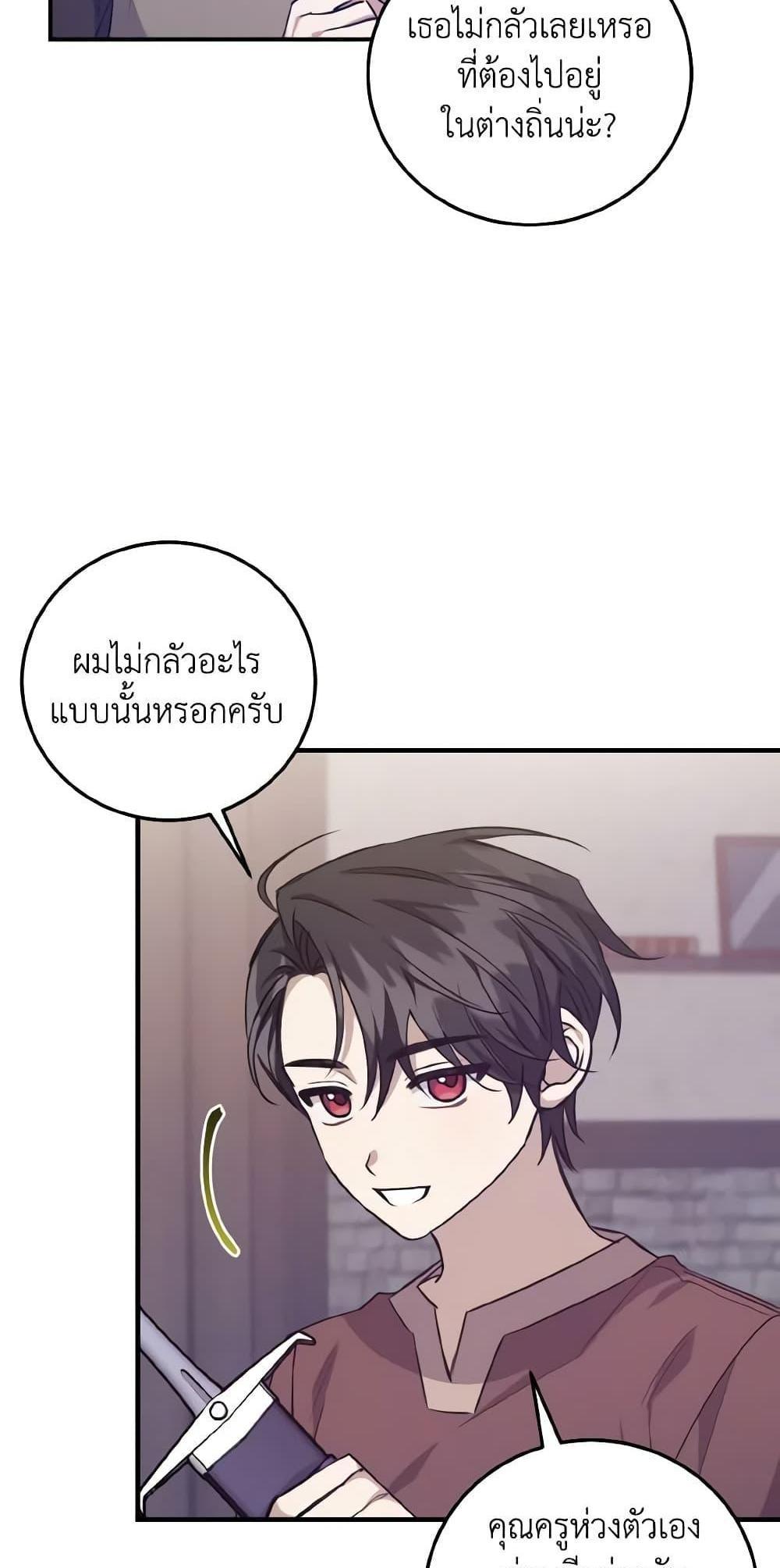 I Raised the Villains Preciously แปลไทย