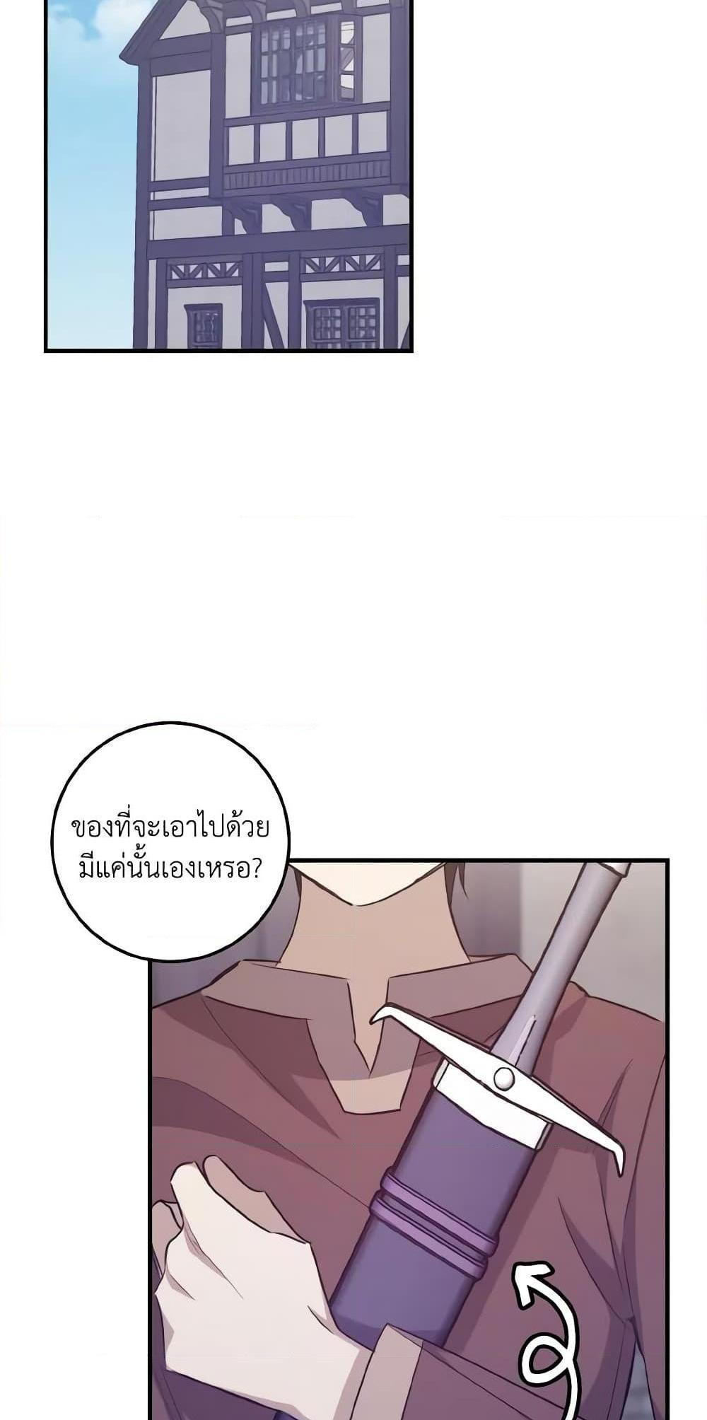 I Raised the Villains Preciously แปลไทย