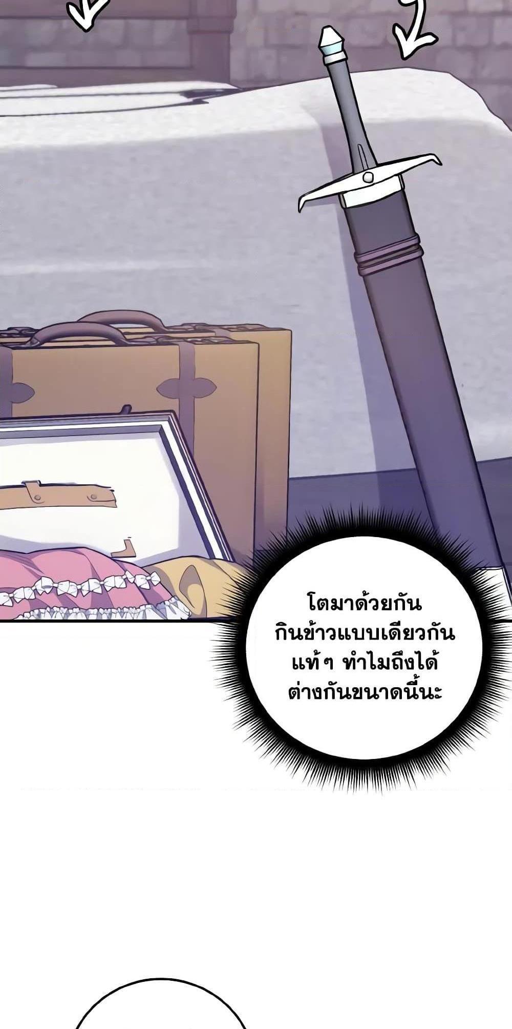 I Raised the Villains Preciously แปลไทย