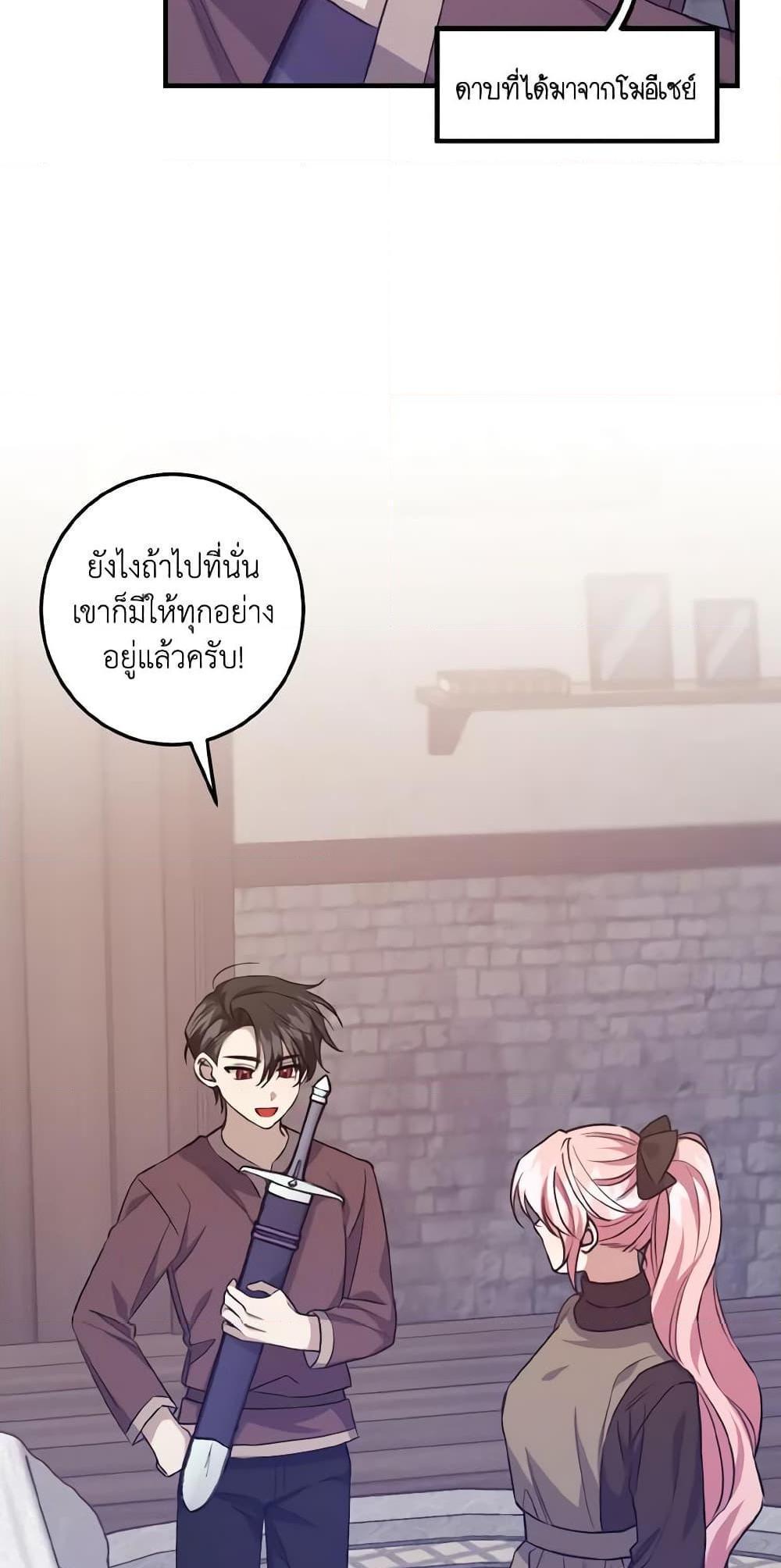 I Raised the Villains Preciously แปลไทย